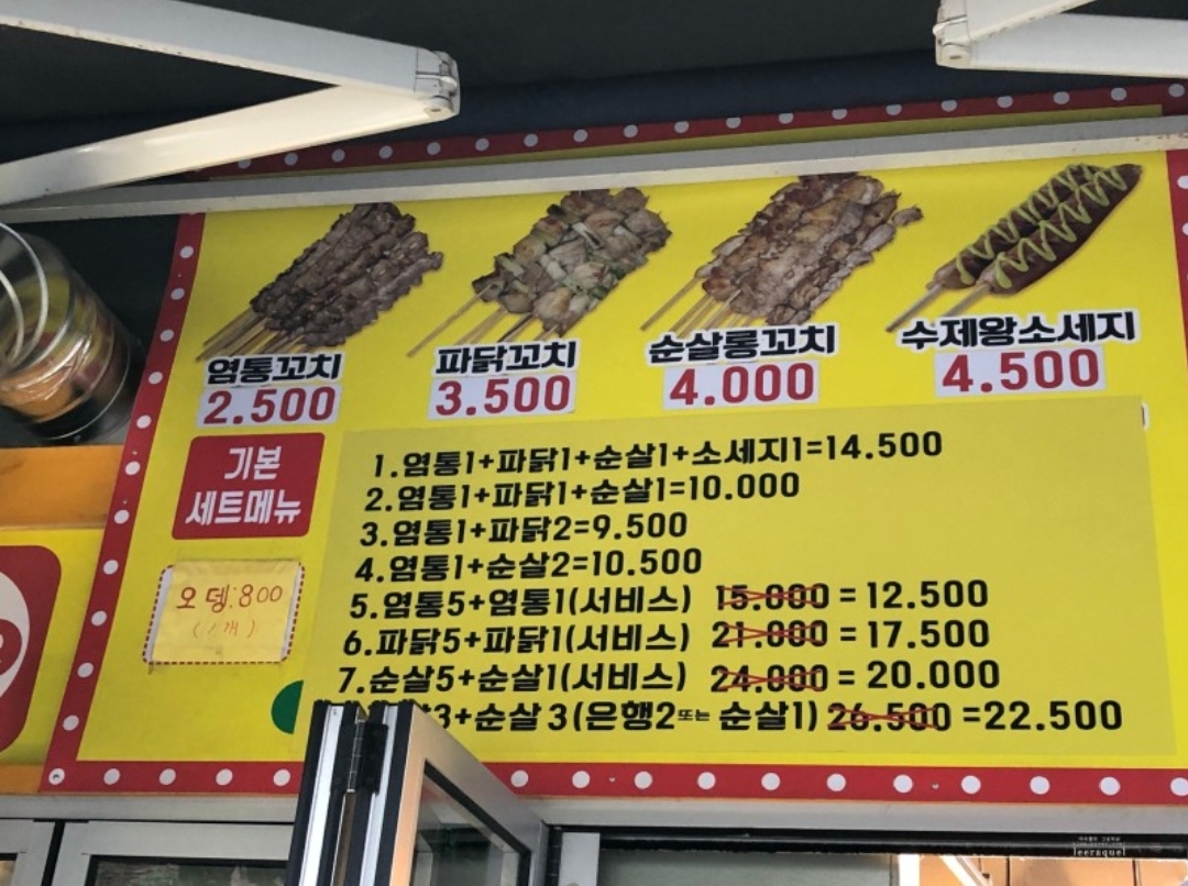 형제닭꼬치