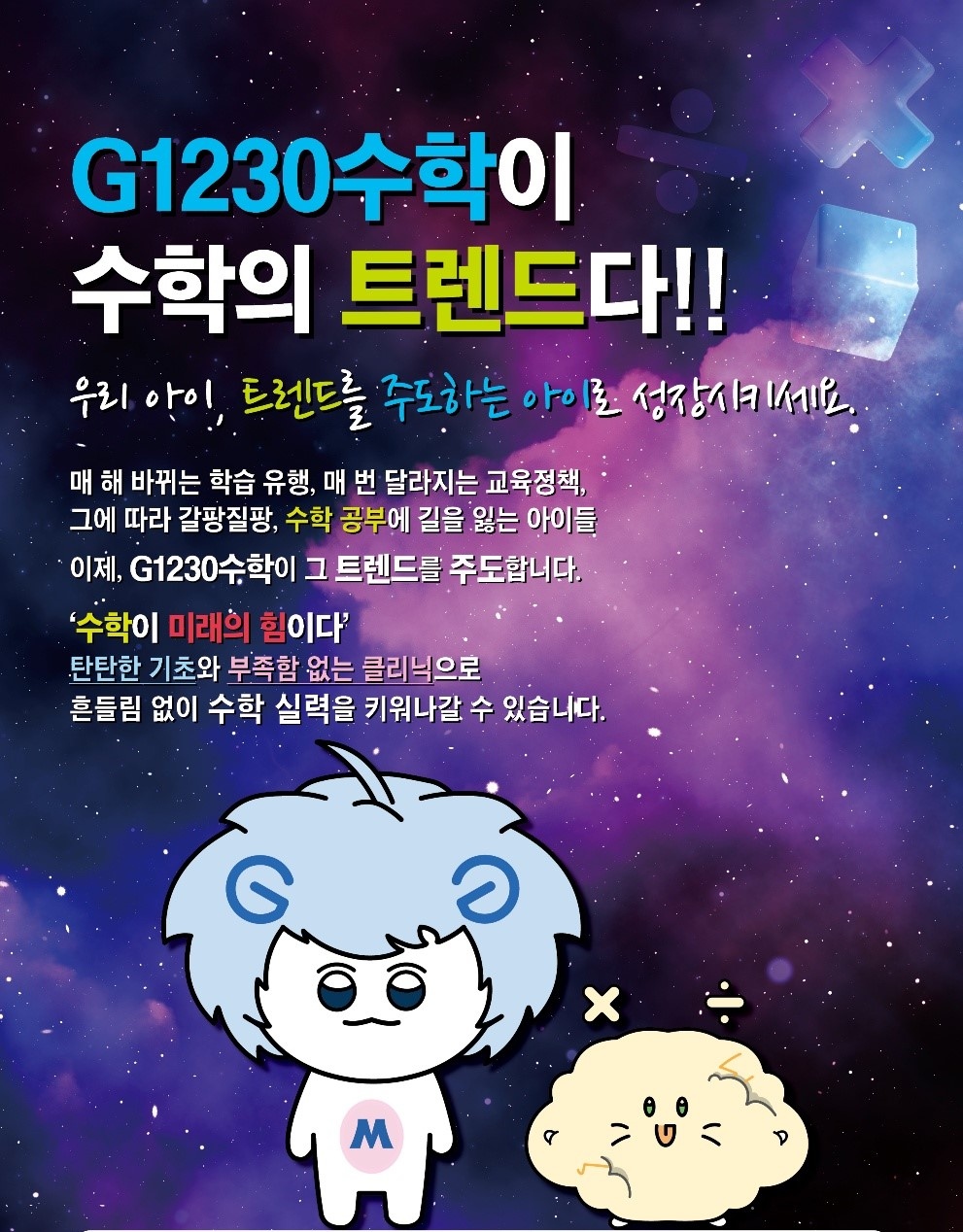 G1230 영수학원