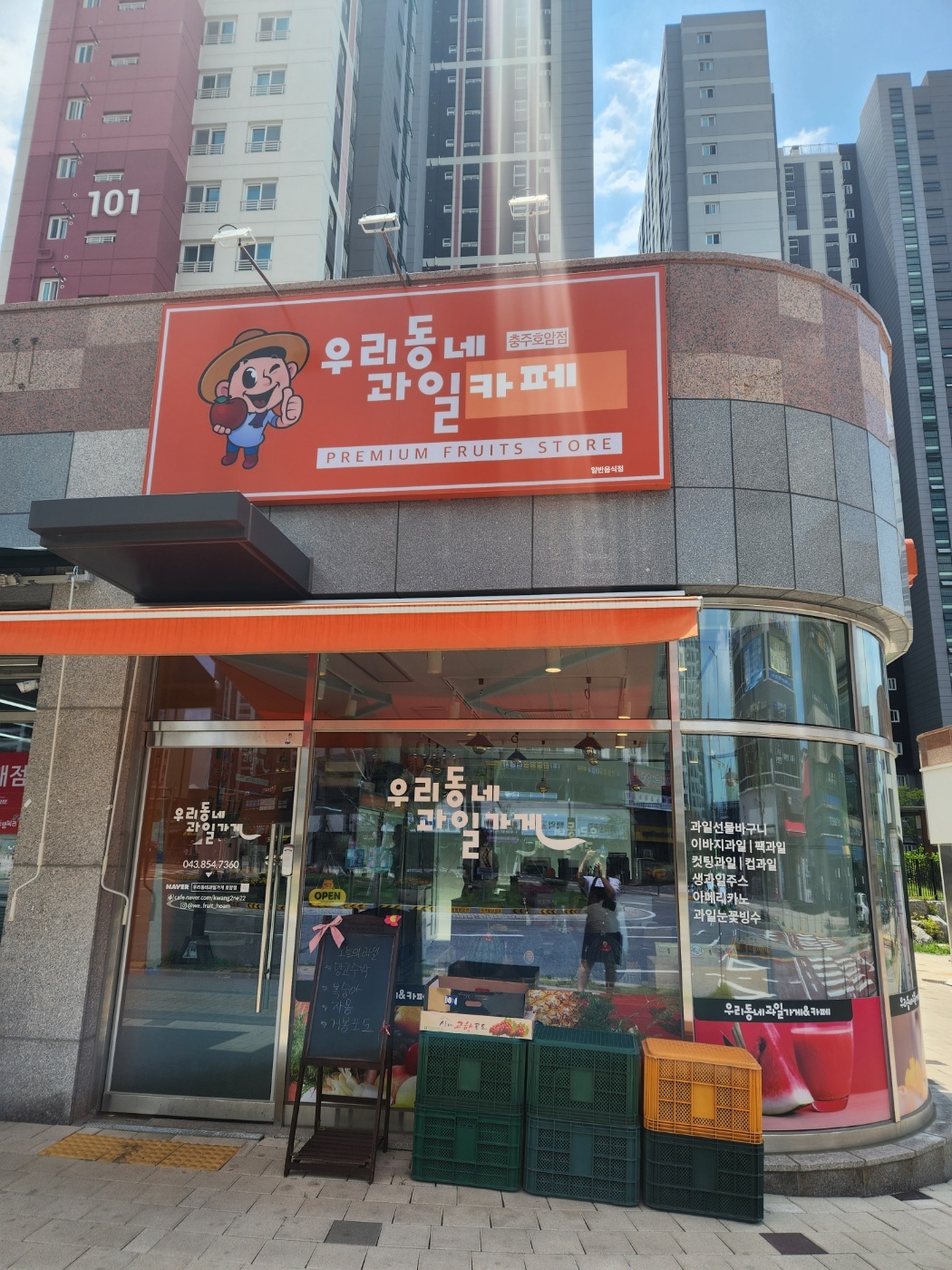 우리동네과일
