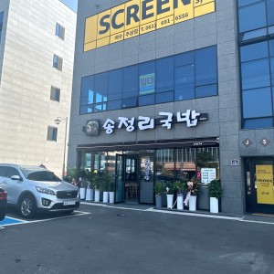 송정리국밥