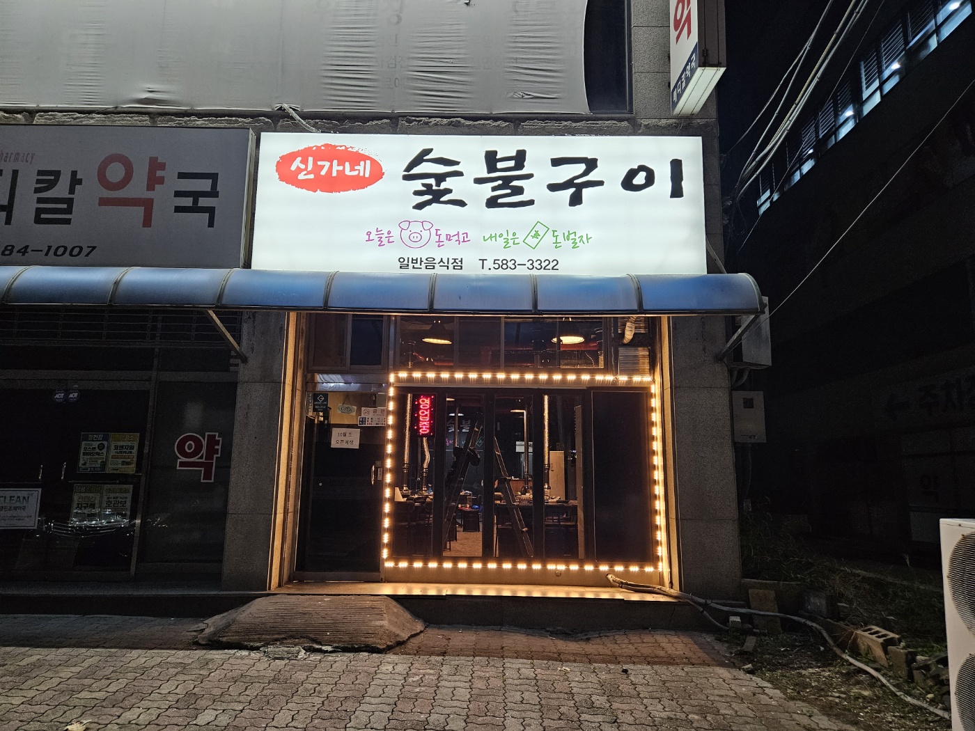 신가네숯불구이