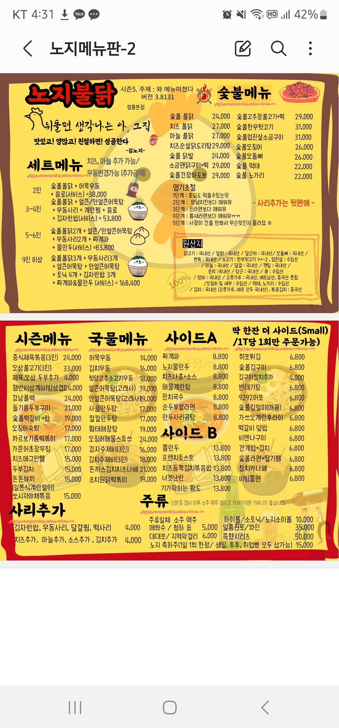 노지불닭 영통본점