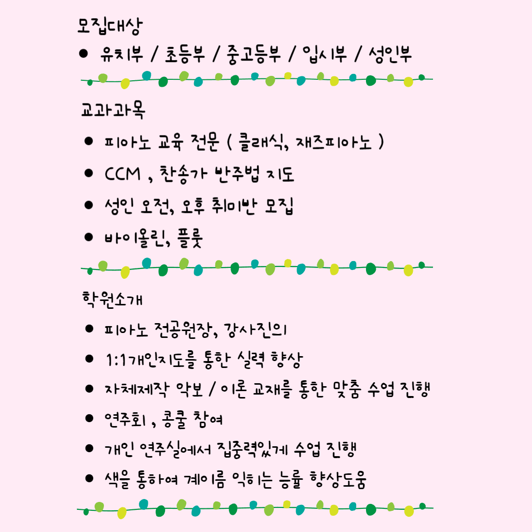 예랑음악학원