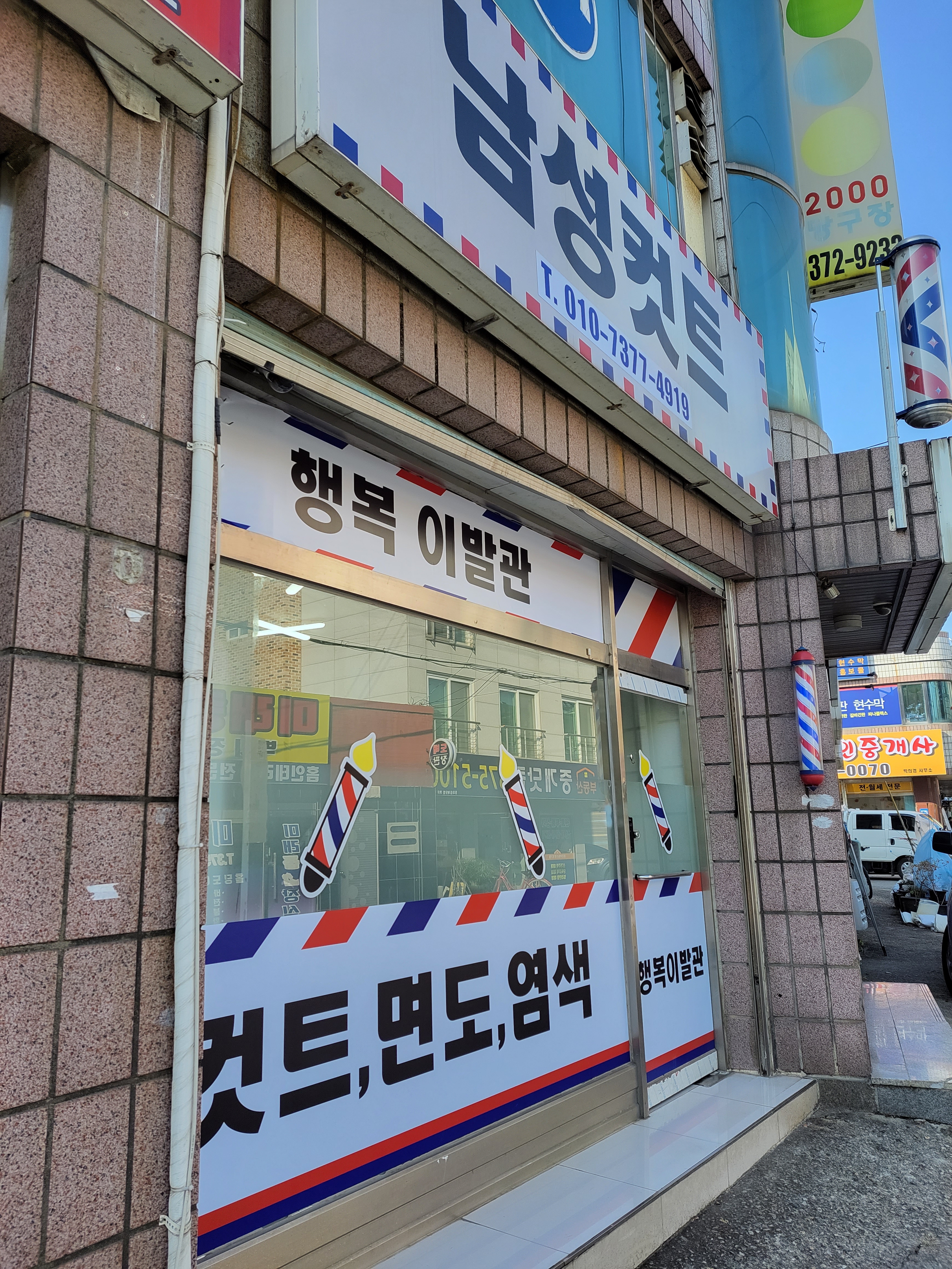 가까운 이발소추천 경기 오산시 남성미용실 바버샵 남성커트 행복이발관