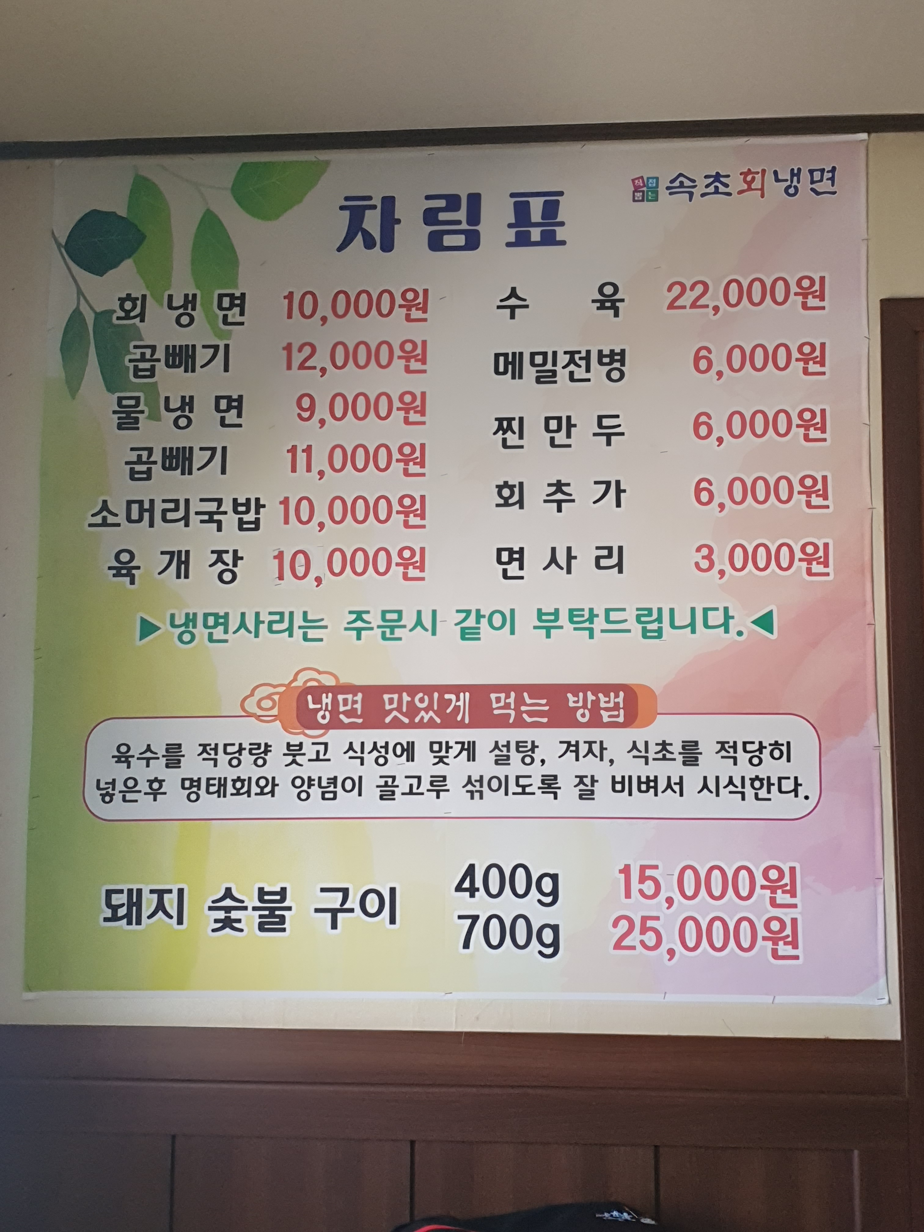 속초회냉면 홍천점