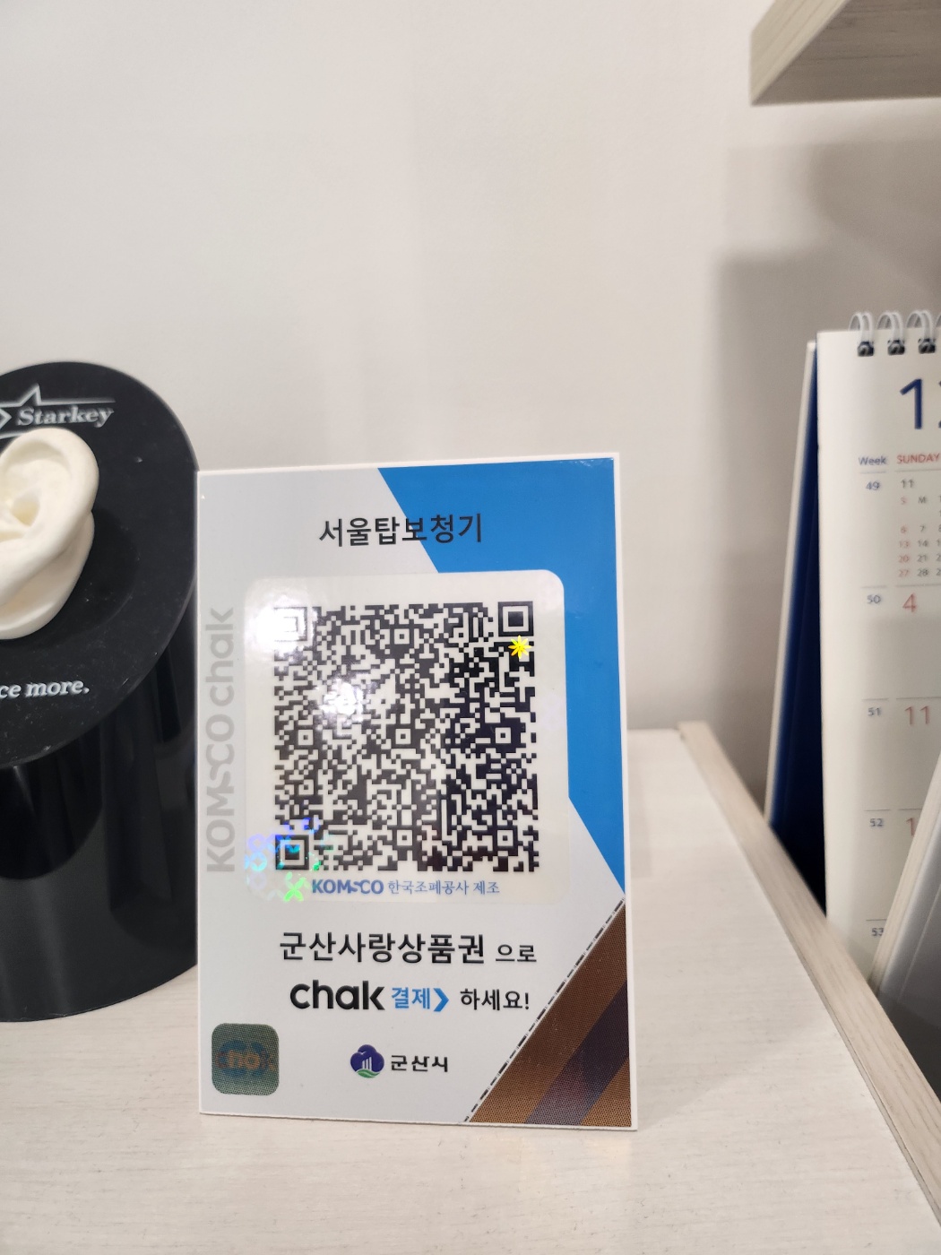 서울탑보청기 대표 이미지