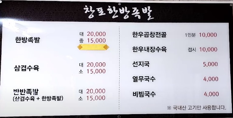 창포한방족발