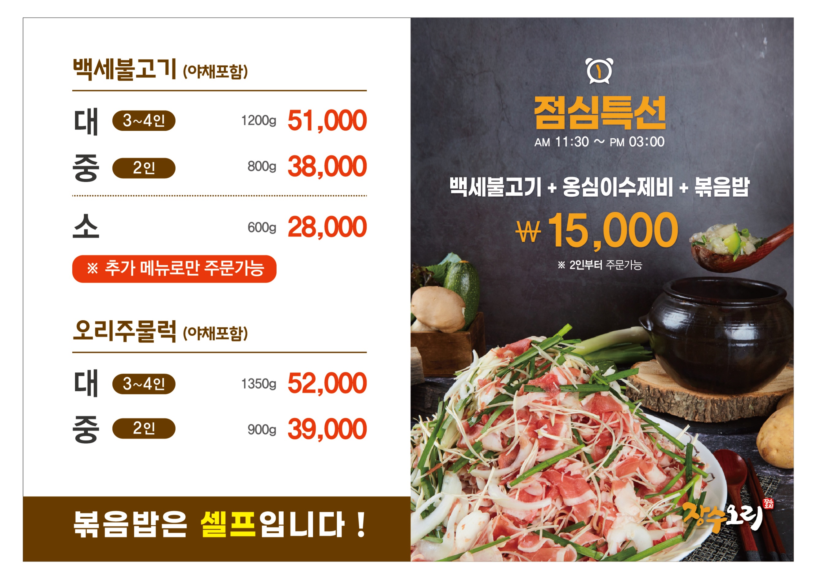 장수오리 구미점