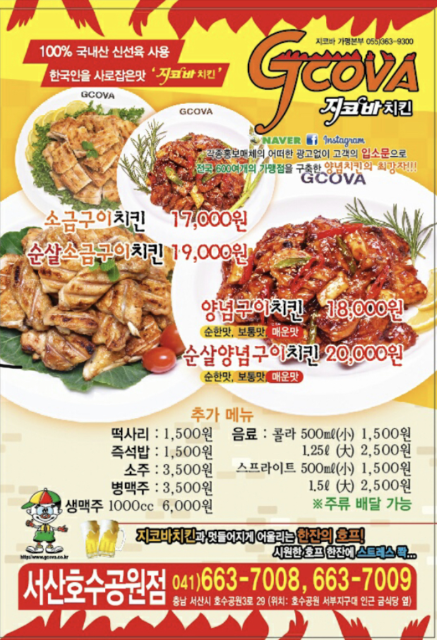 지코바치킨 서산호수공원점