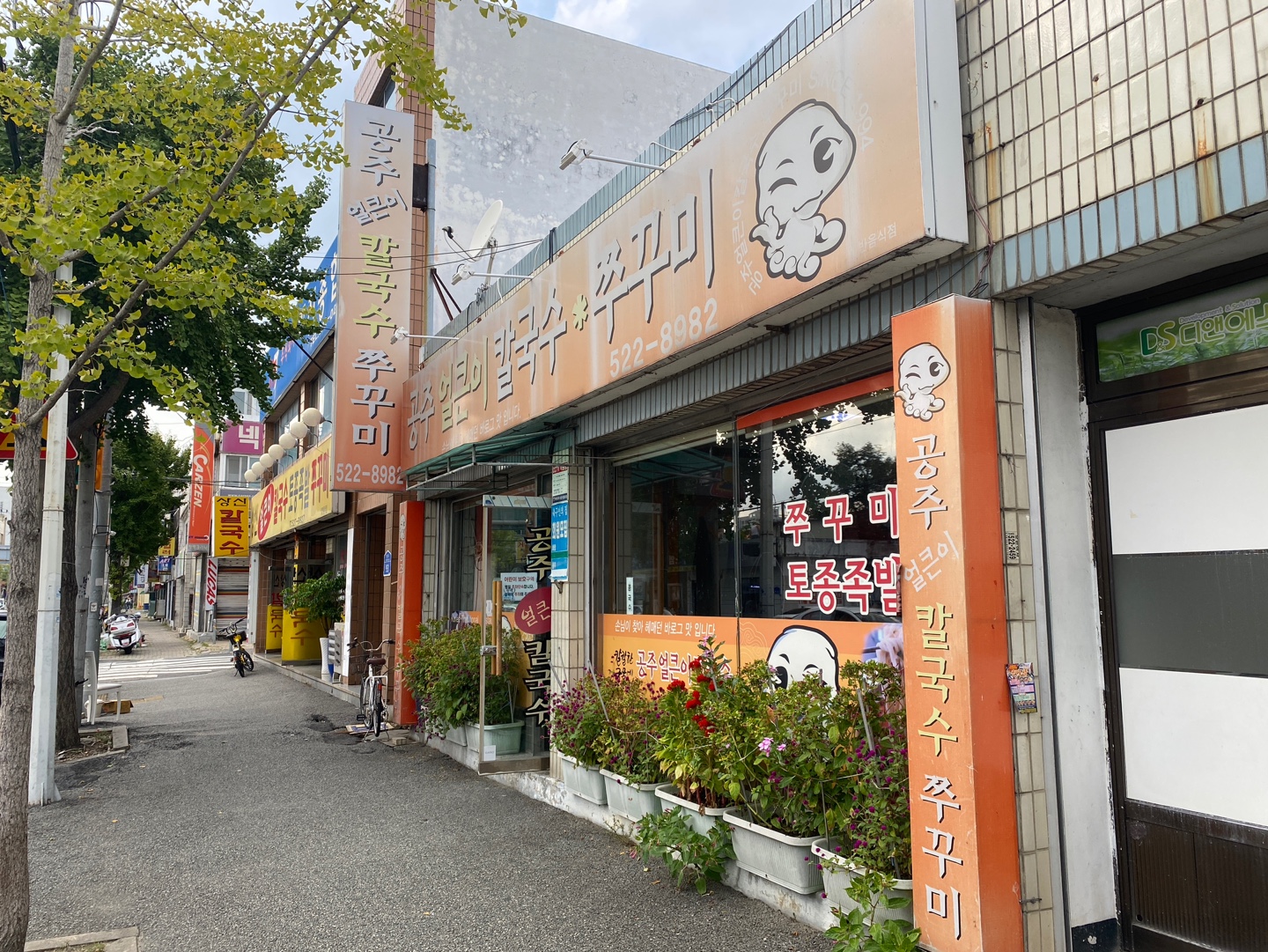 변동공주얼큰이칼국수식당