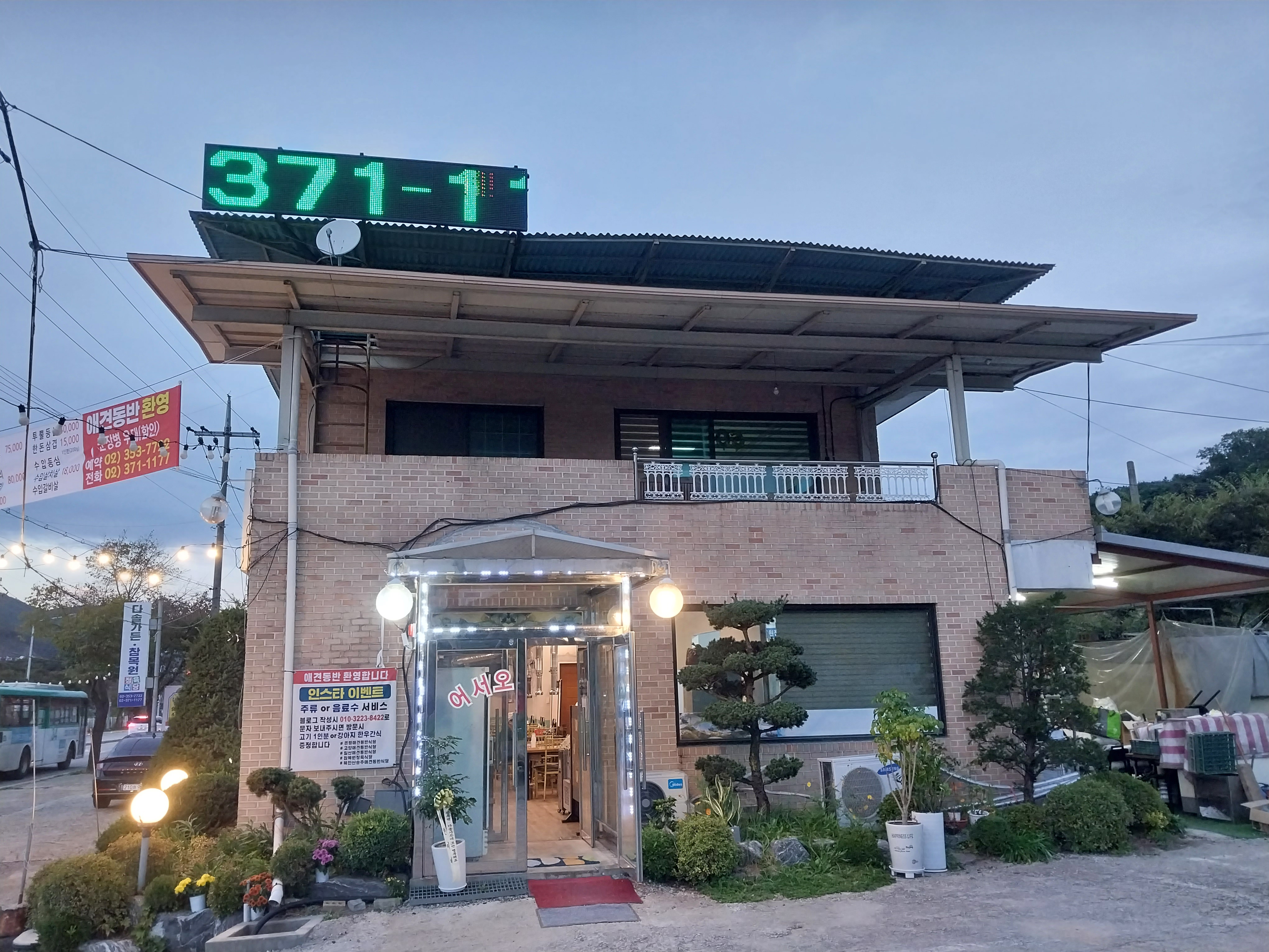 참목원정육식당 반려동물 동반 애견카페