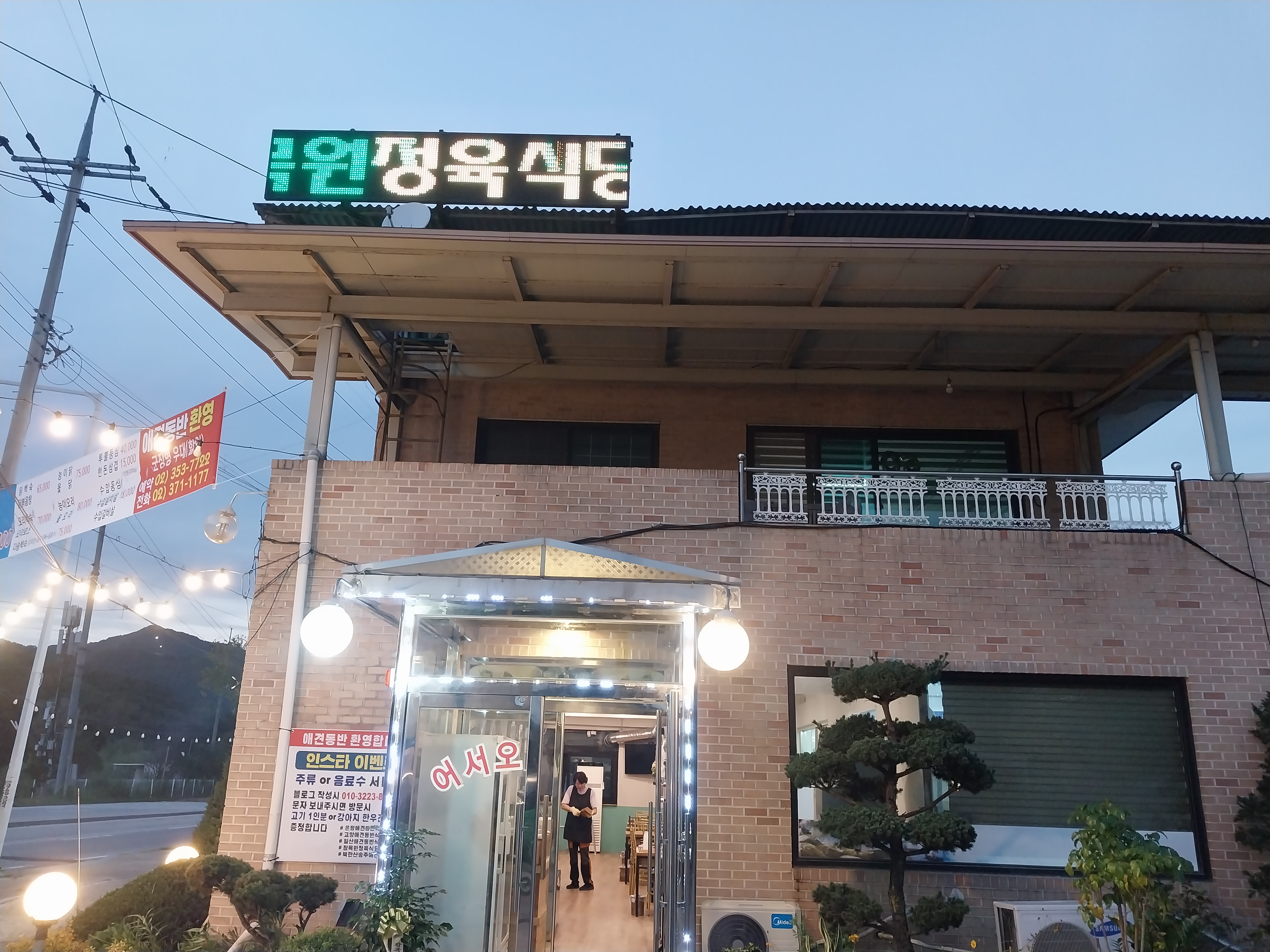 참목원정육식당