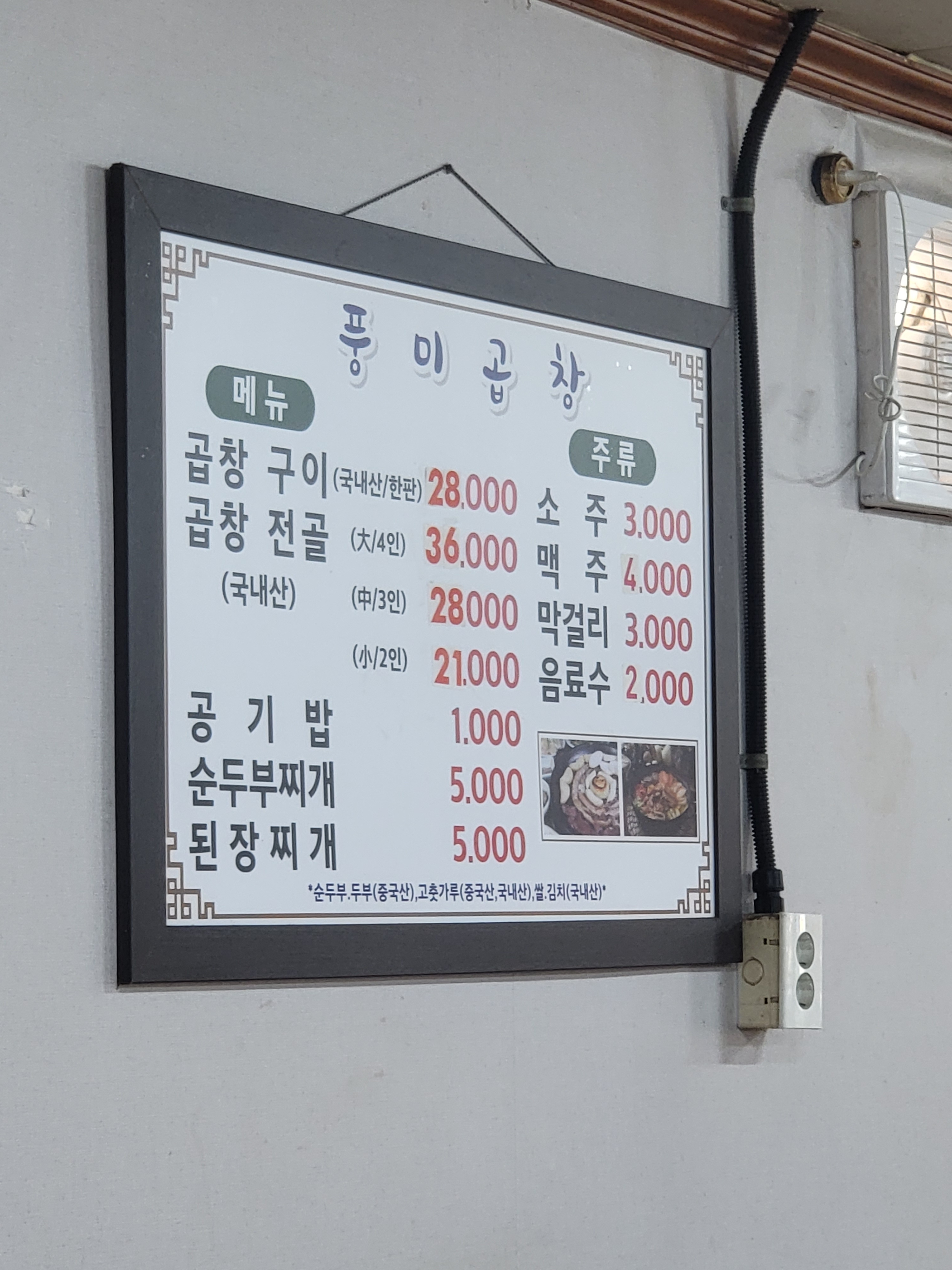 풍미곱창
