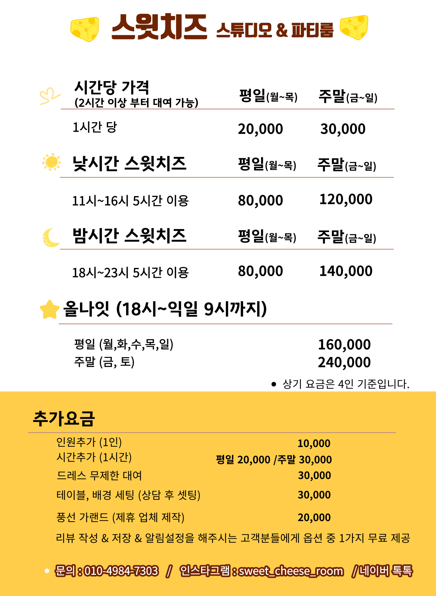 수원 파티룸 스윗치즈 스튜디오