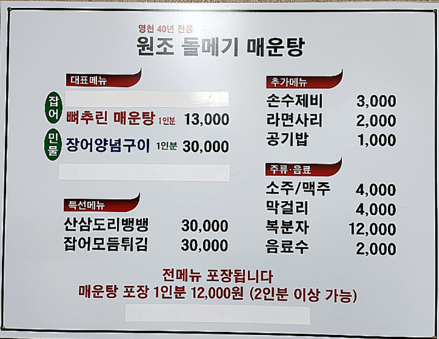 원조돌메기매운탕