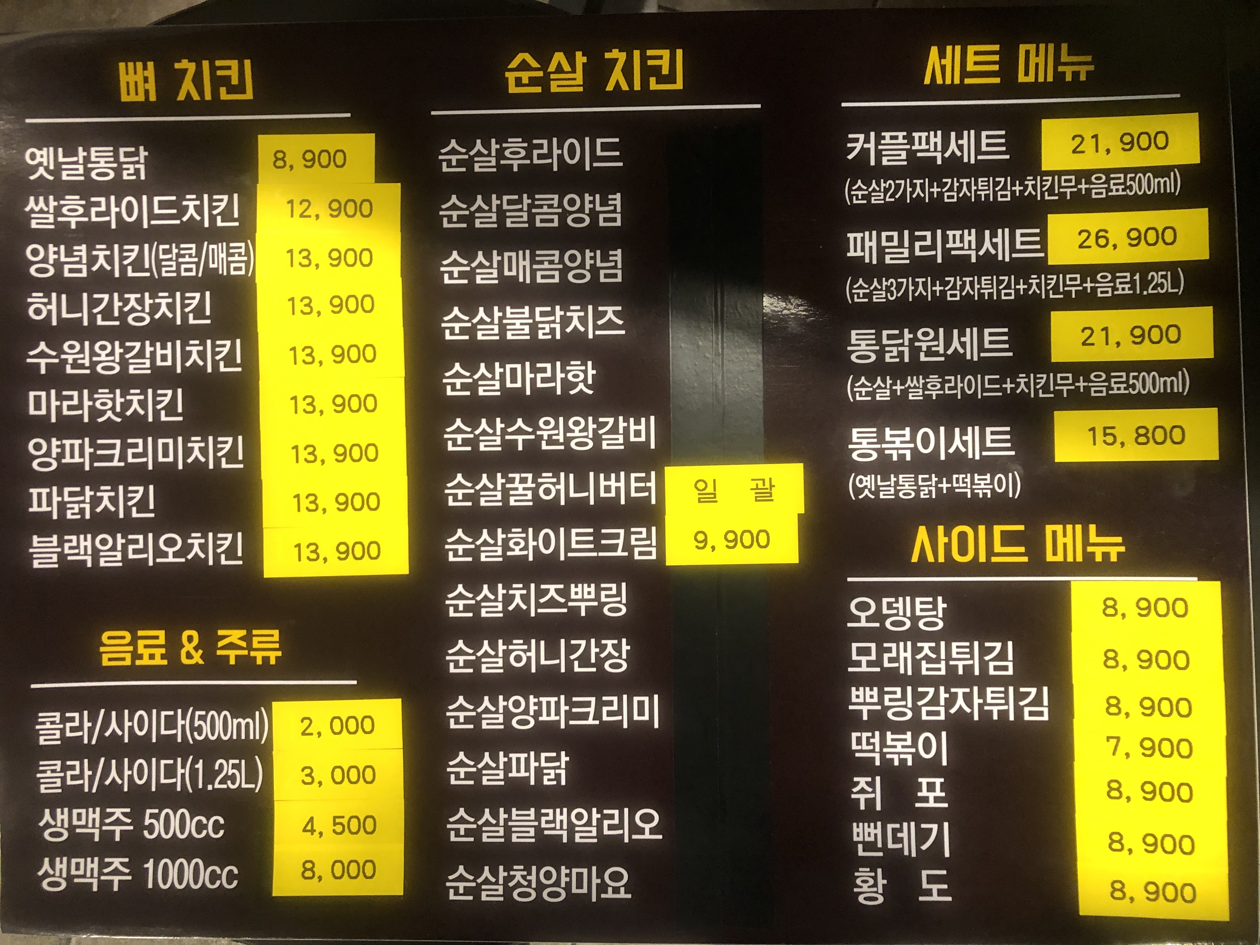 통닭원 구일점