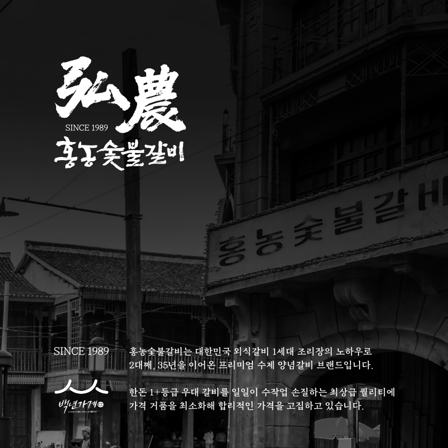 홍농숯불갈비
