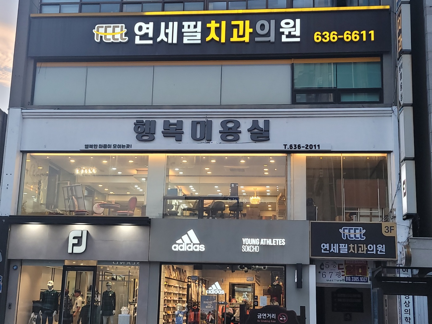 행복미용실