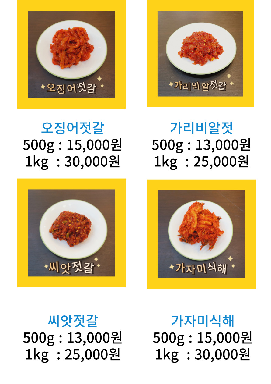 속초생생젓갈속초생생건어물