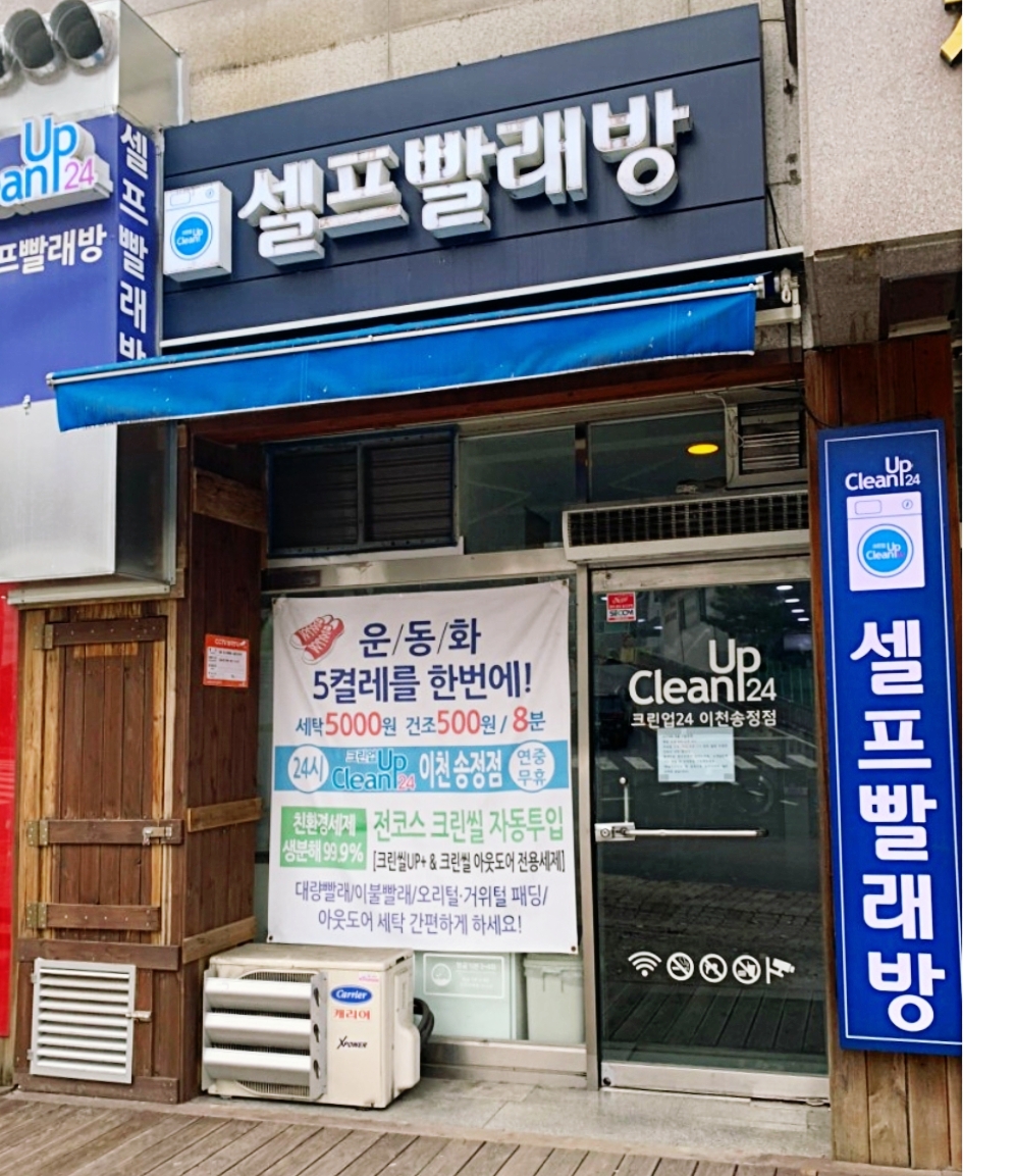 크린업24 이천송정점