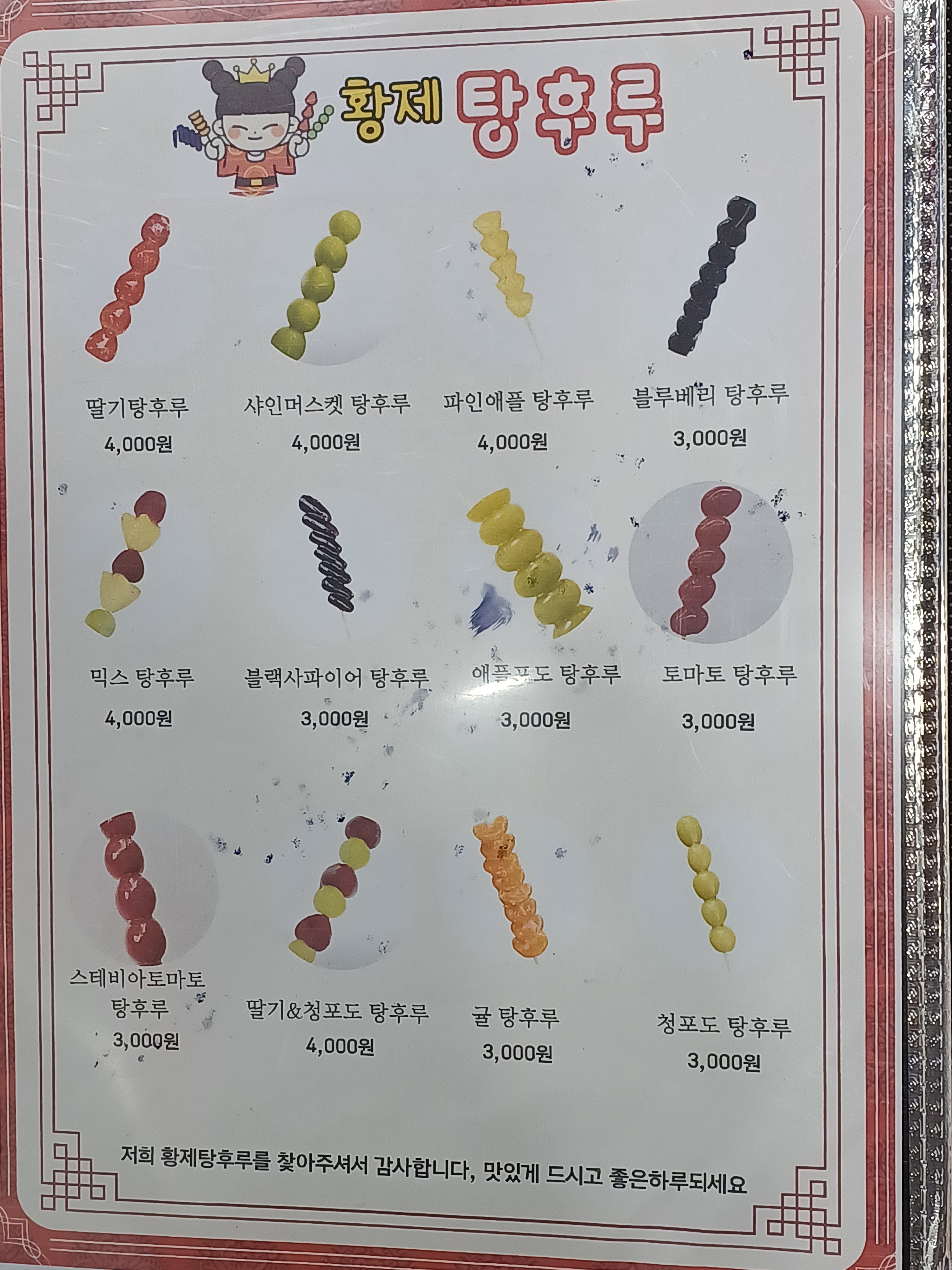 황제탕후루