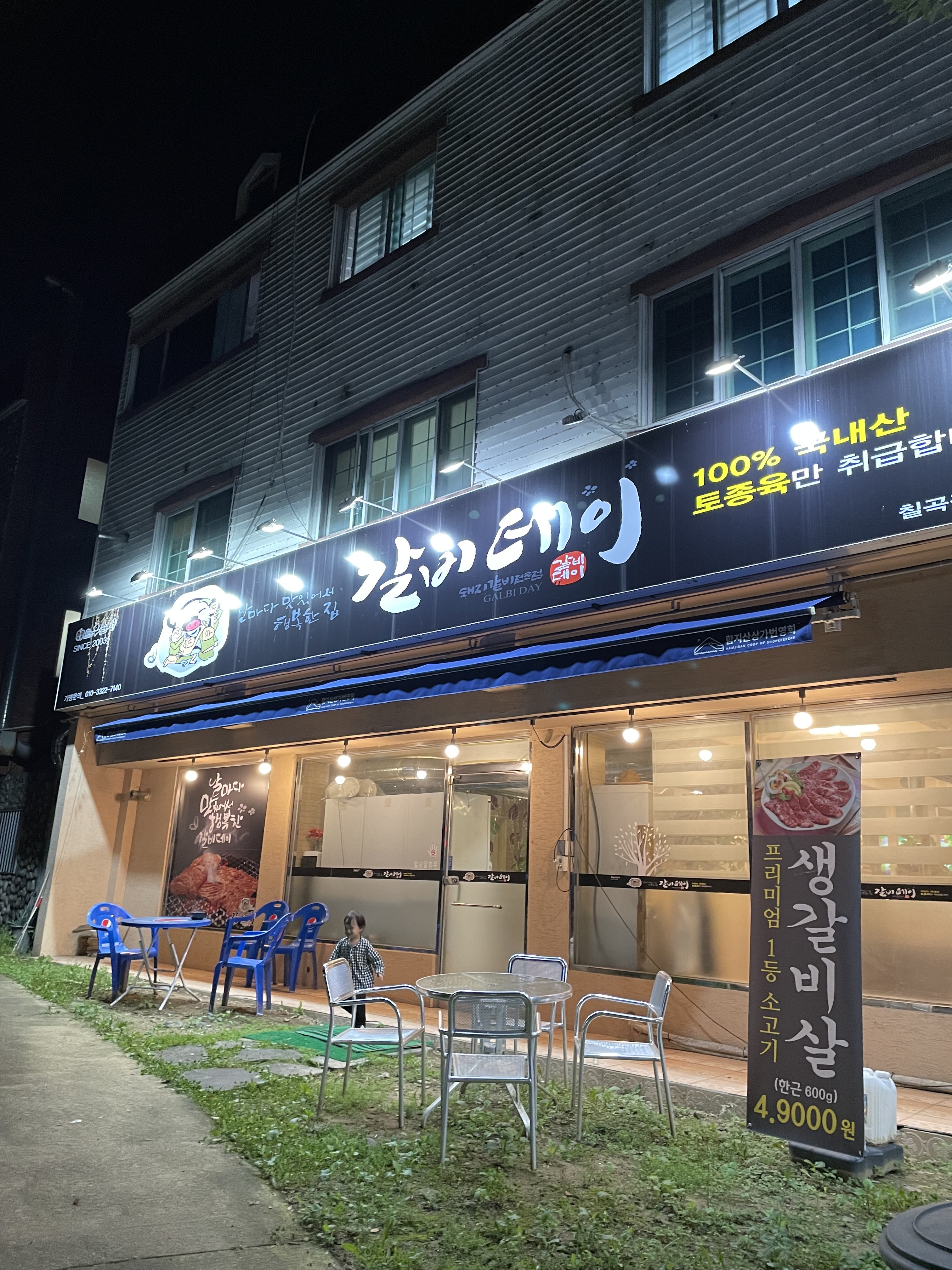 갈비데이 칠곡점