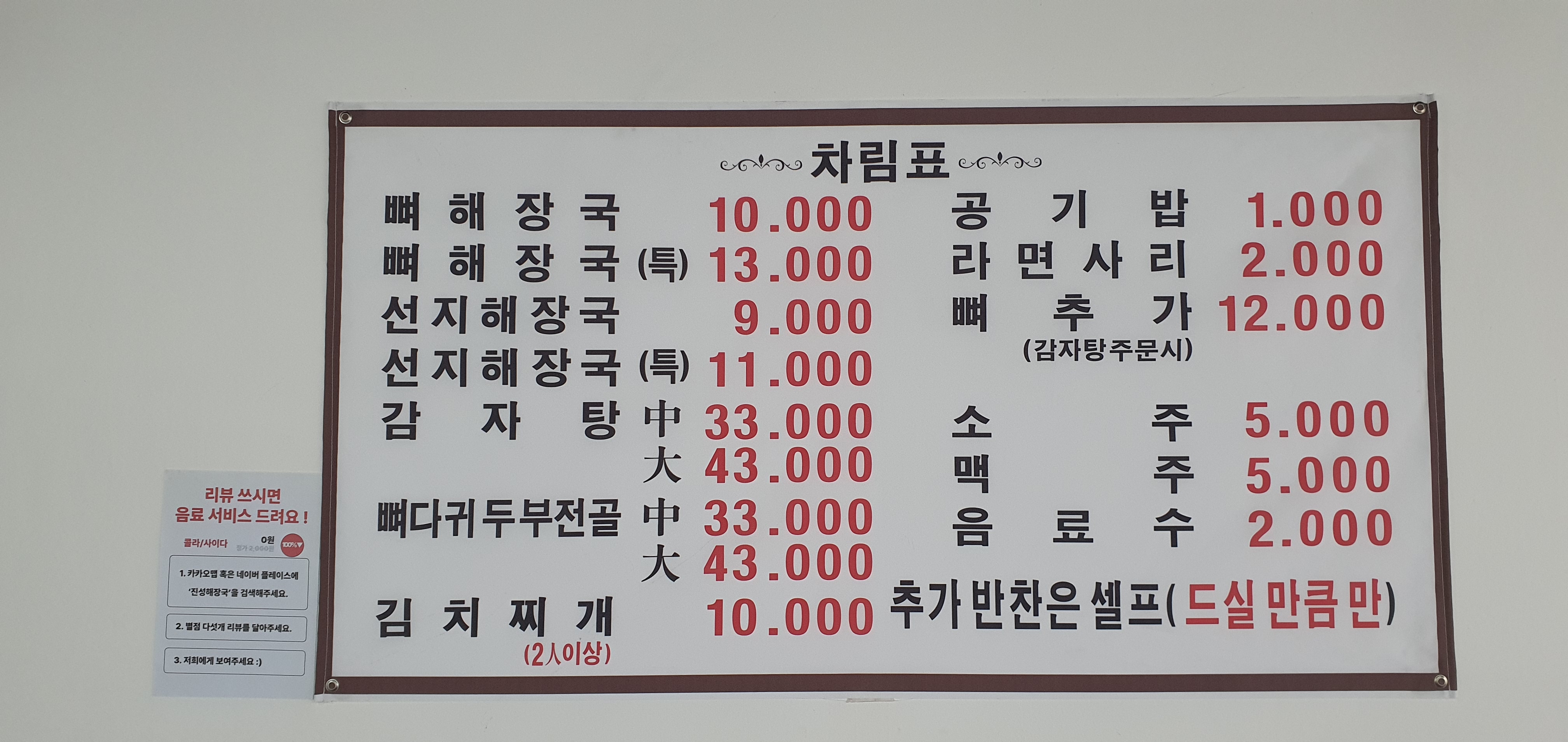 진성해장국