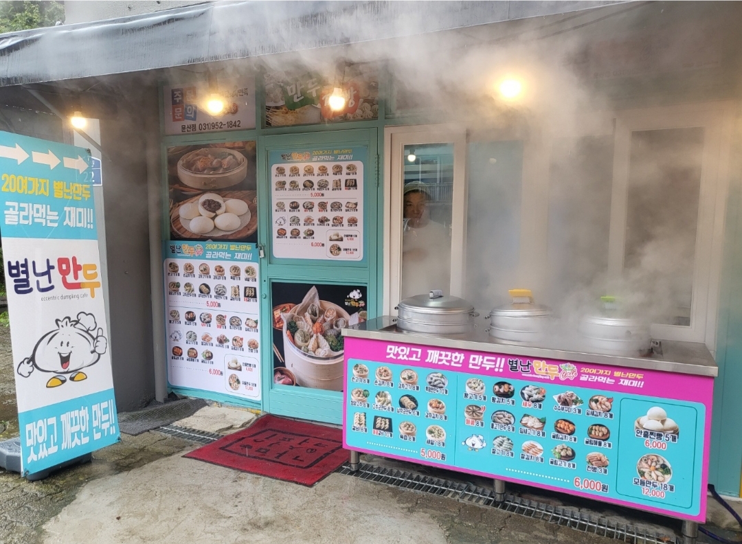찐빵맛집잘하는 전문점 추천합니다 경기 파주시에서 우수업체 찐빵맛집 방문해 보세요 별난만두