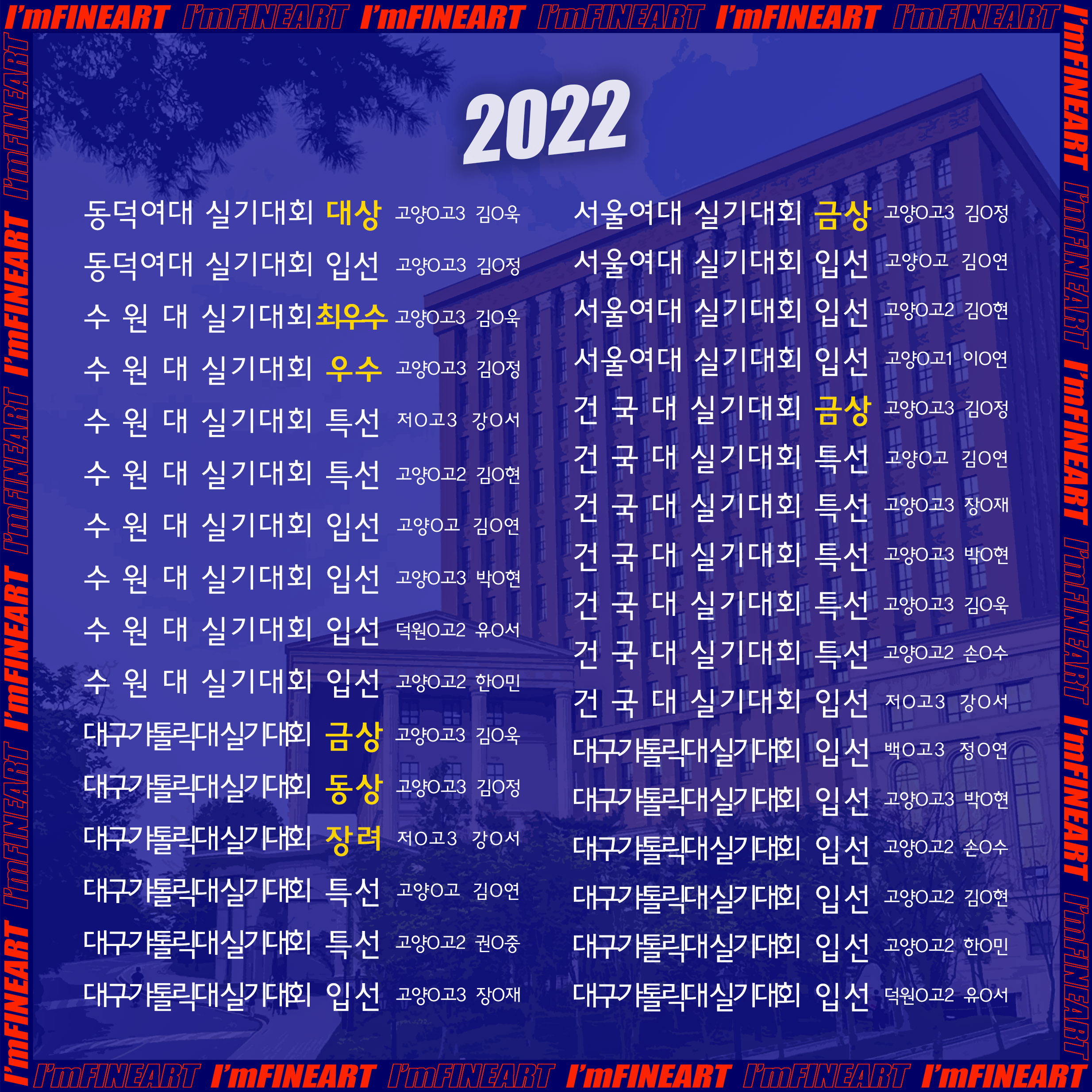 아임파인아트 일산미술학원