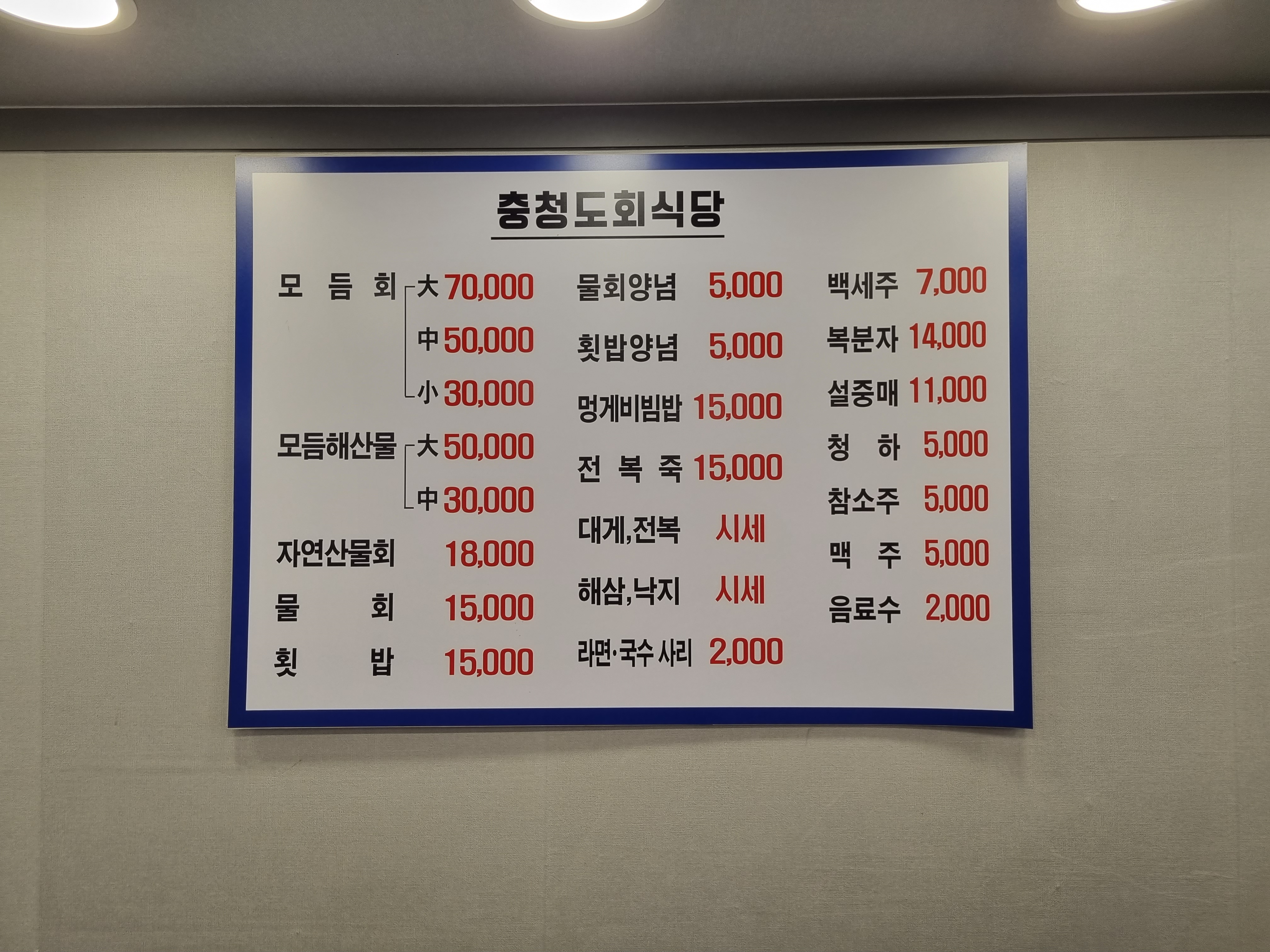 충청도수산