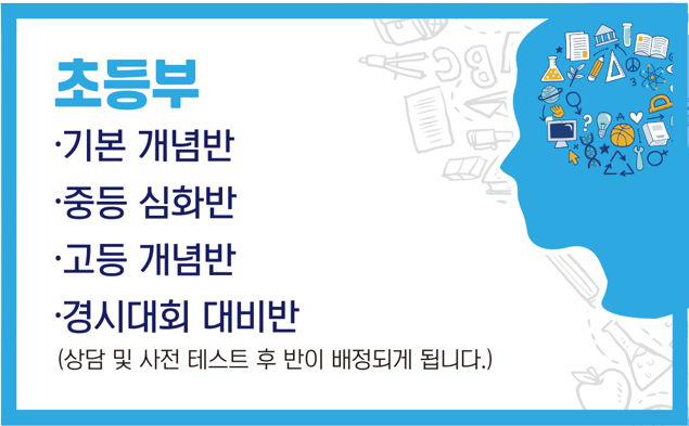 날개수학교습소