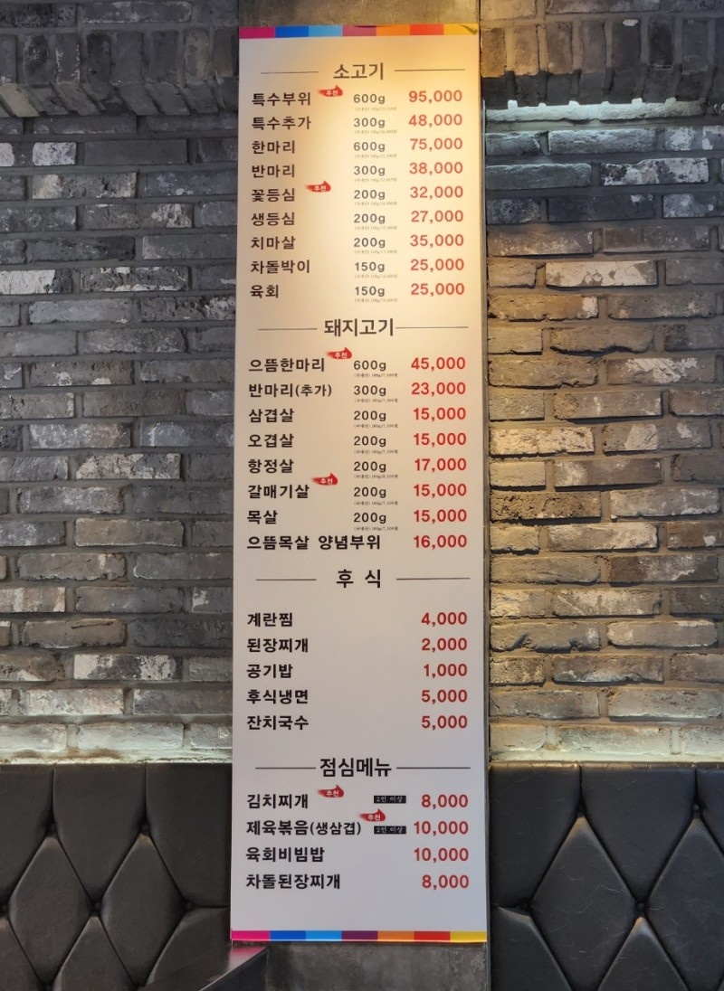 목우촌미소와돈 김포장기점