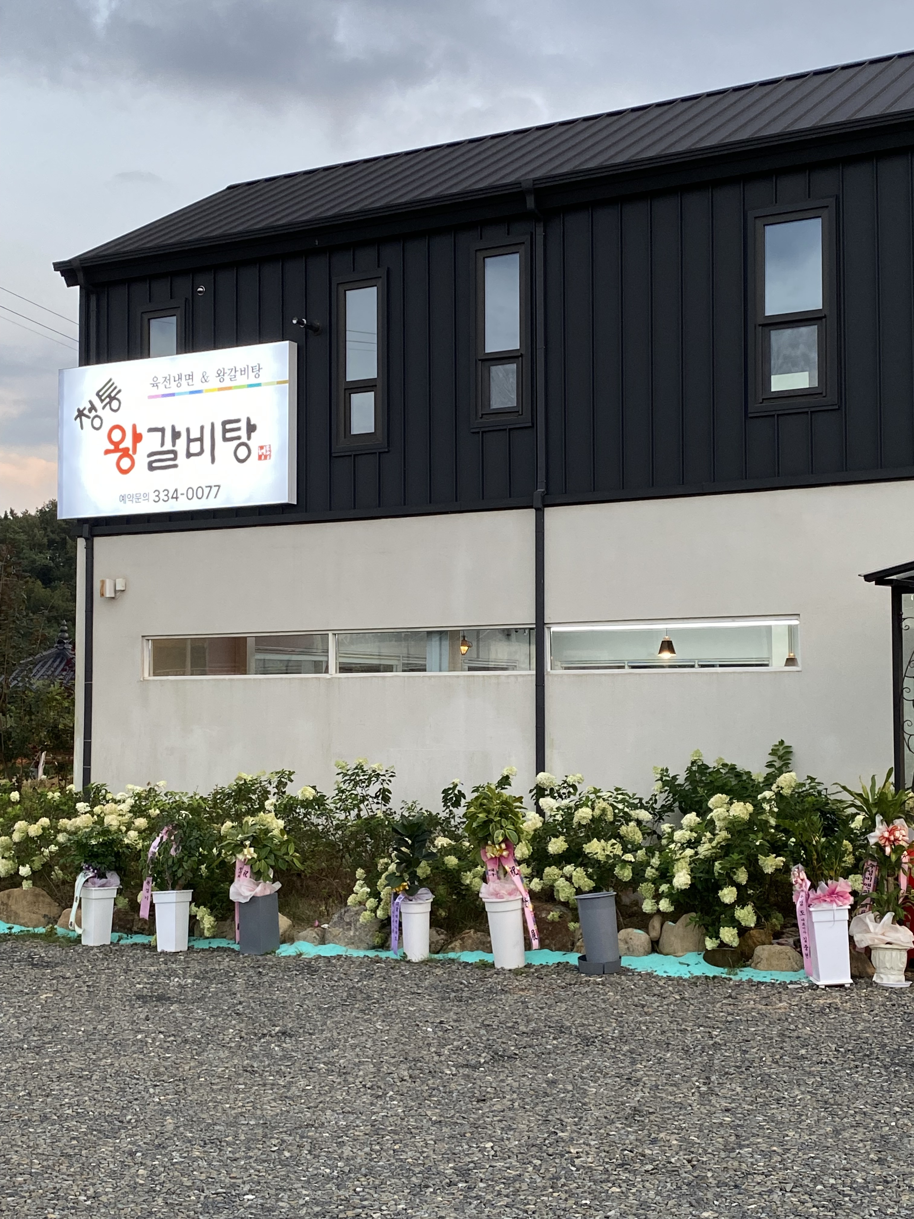 청통왕갈비탕