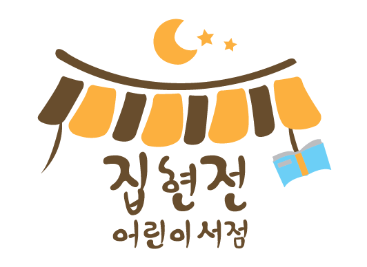 집현전 어린이서점