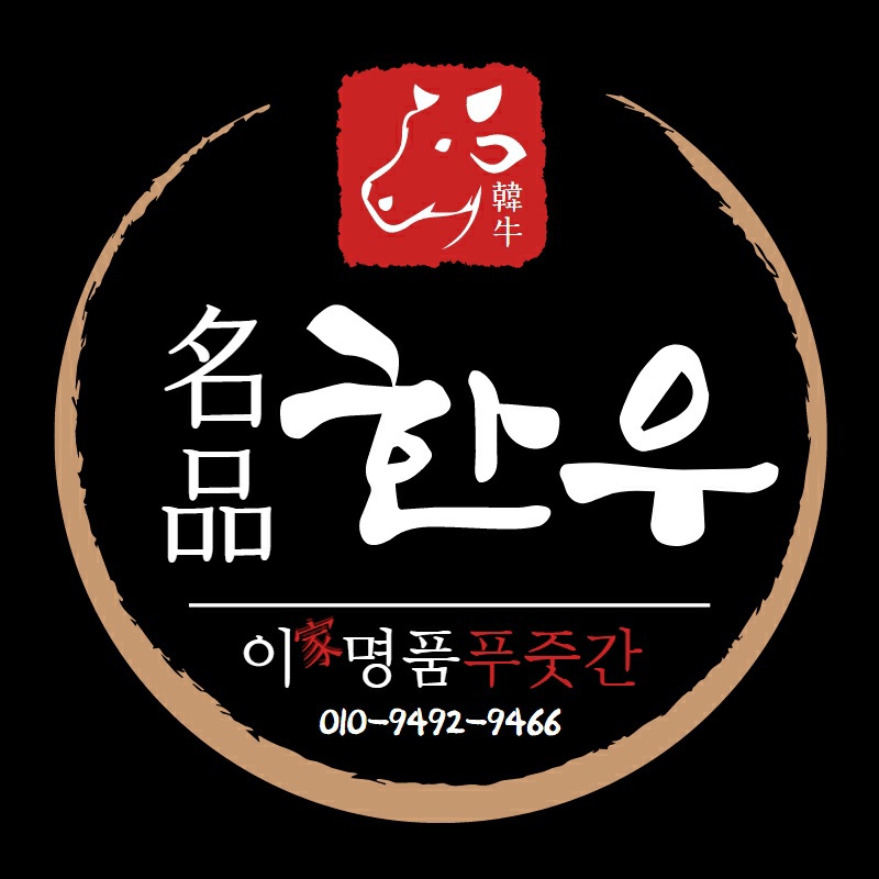 이가명품 푸줏간