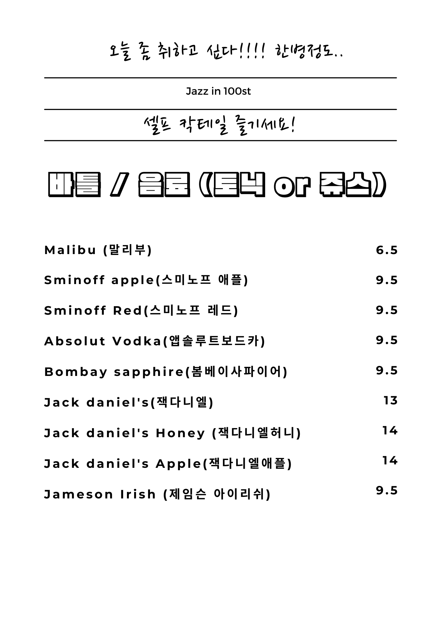 재즈 인 백스트릿