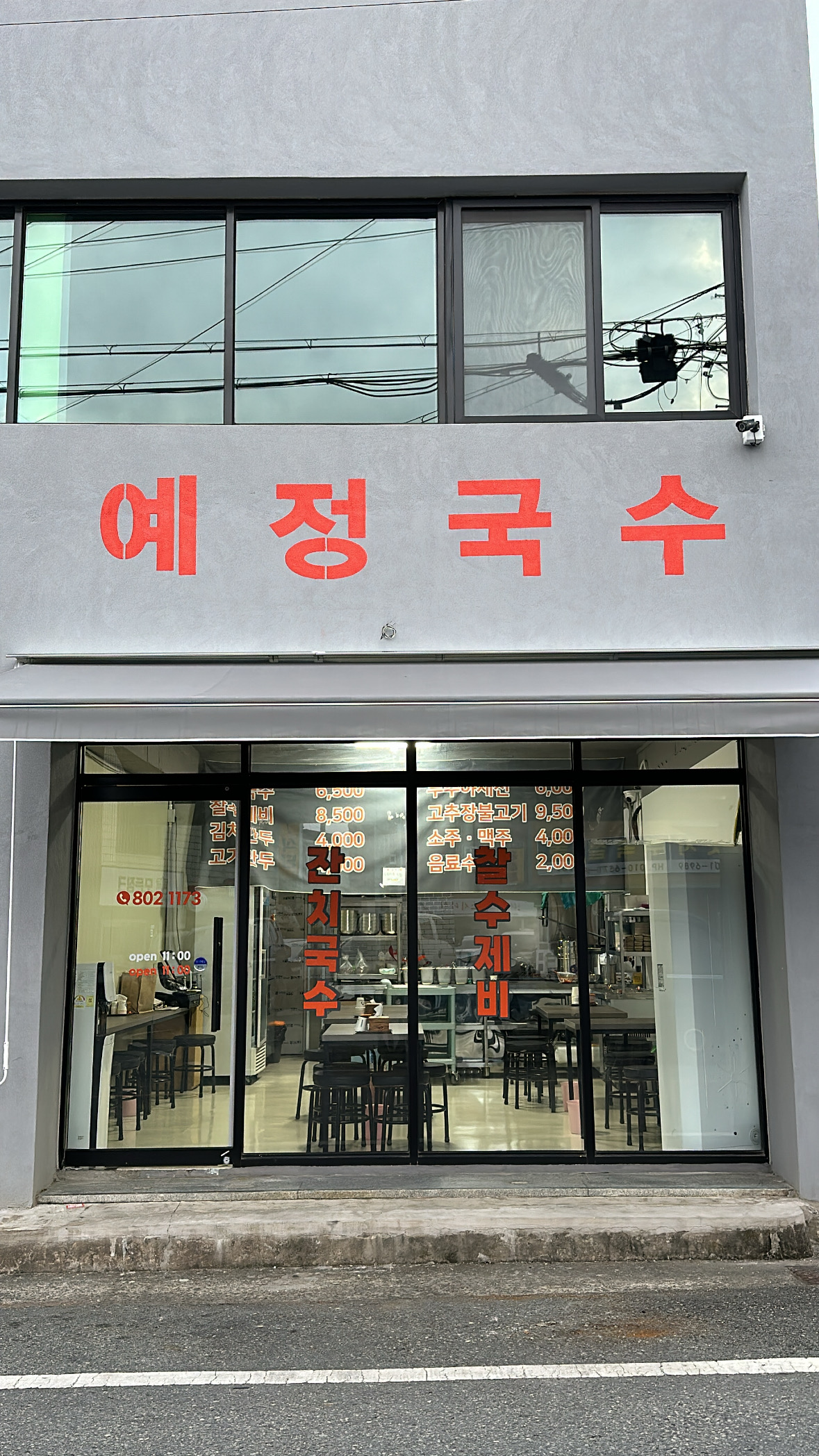예정국수