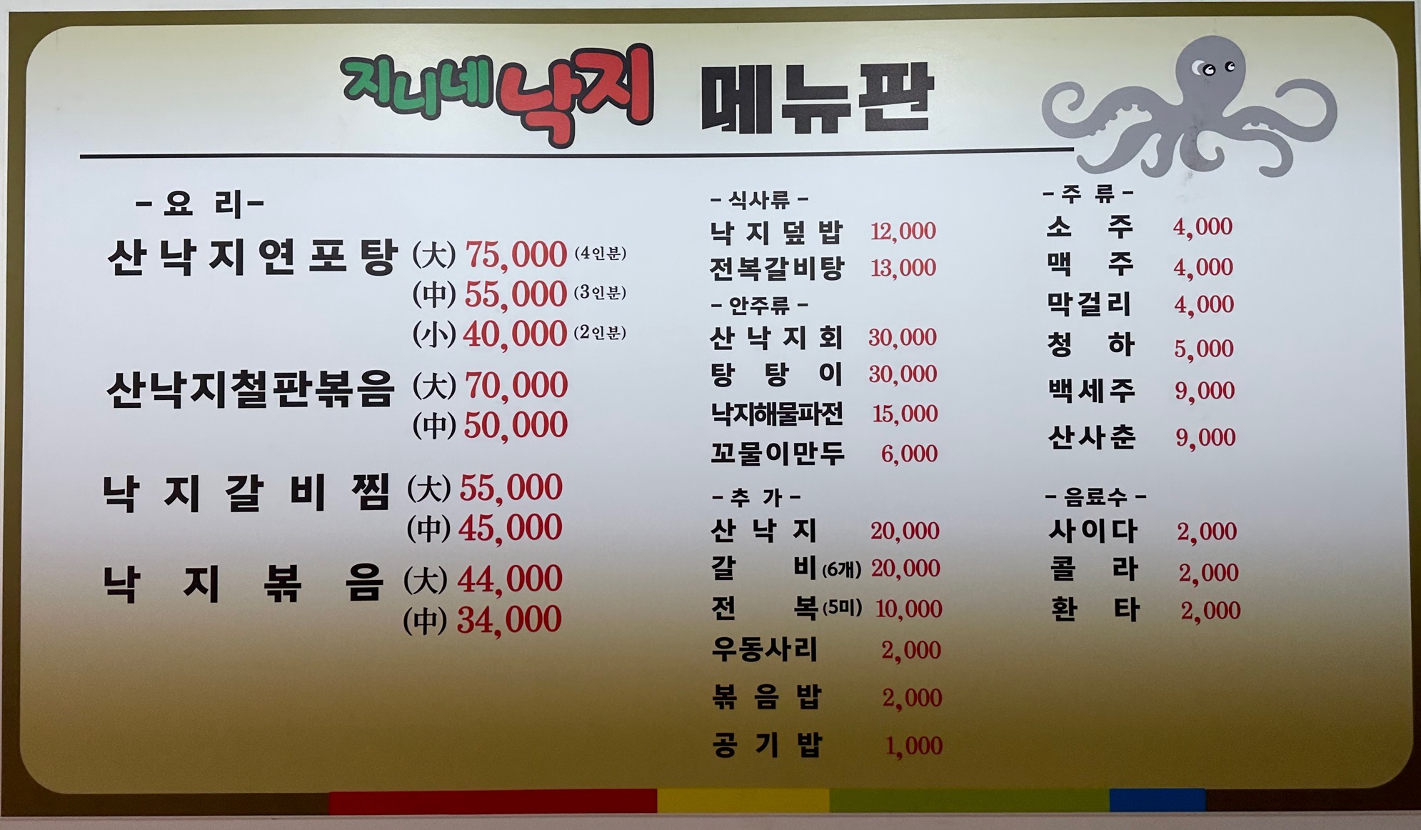 지니네 낙지