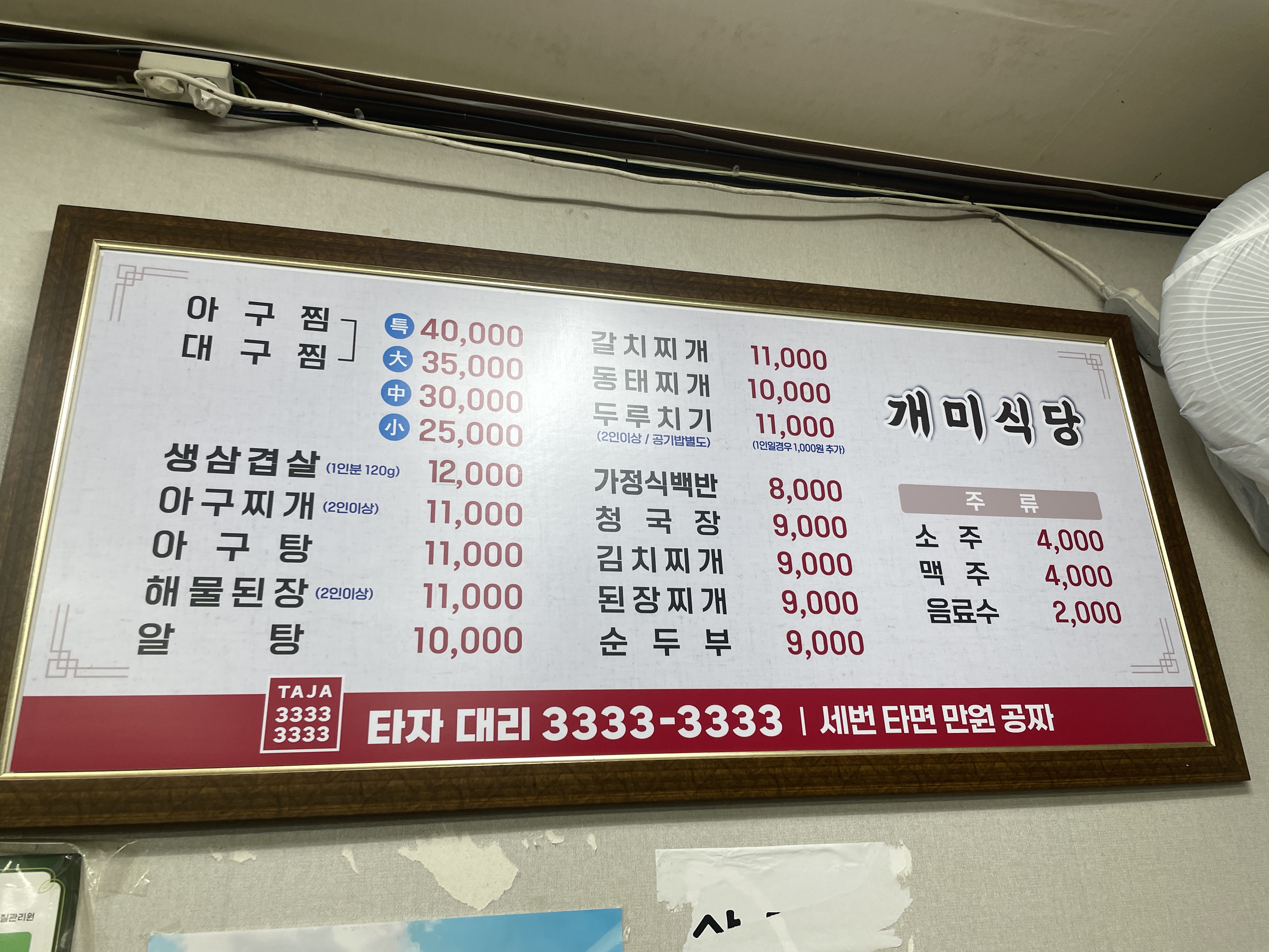 개미식당