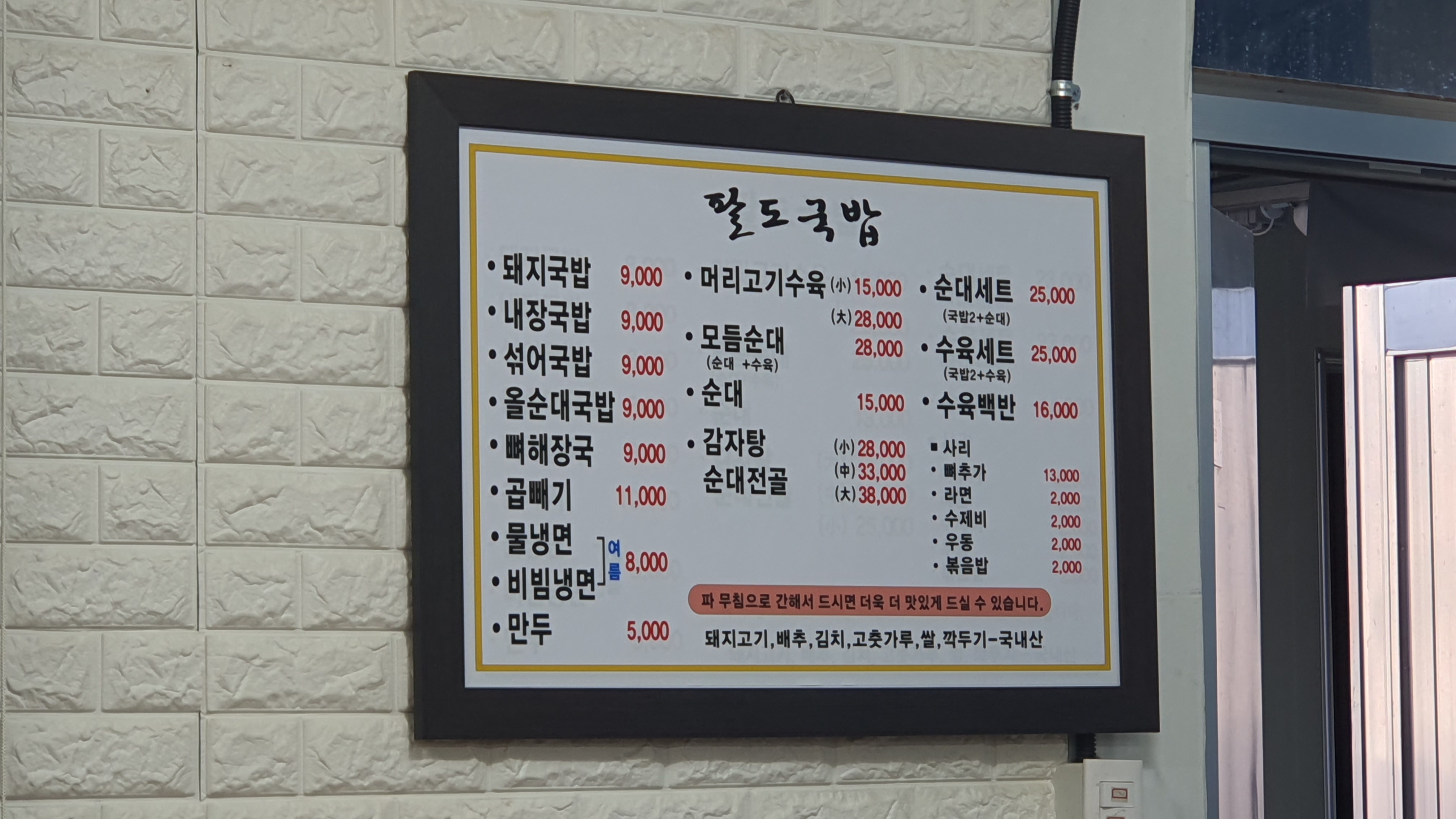 팔도국밥
