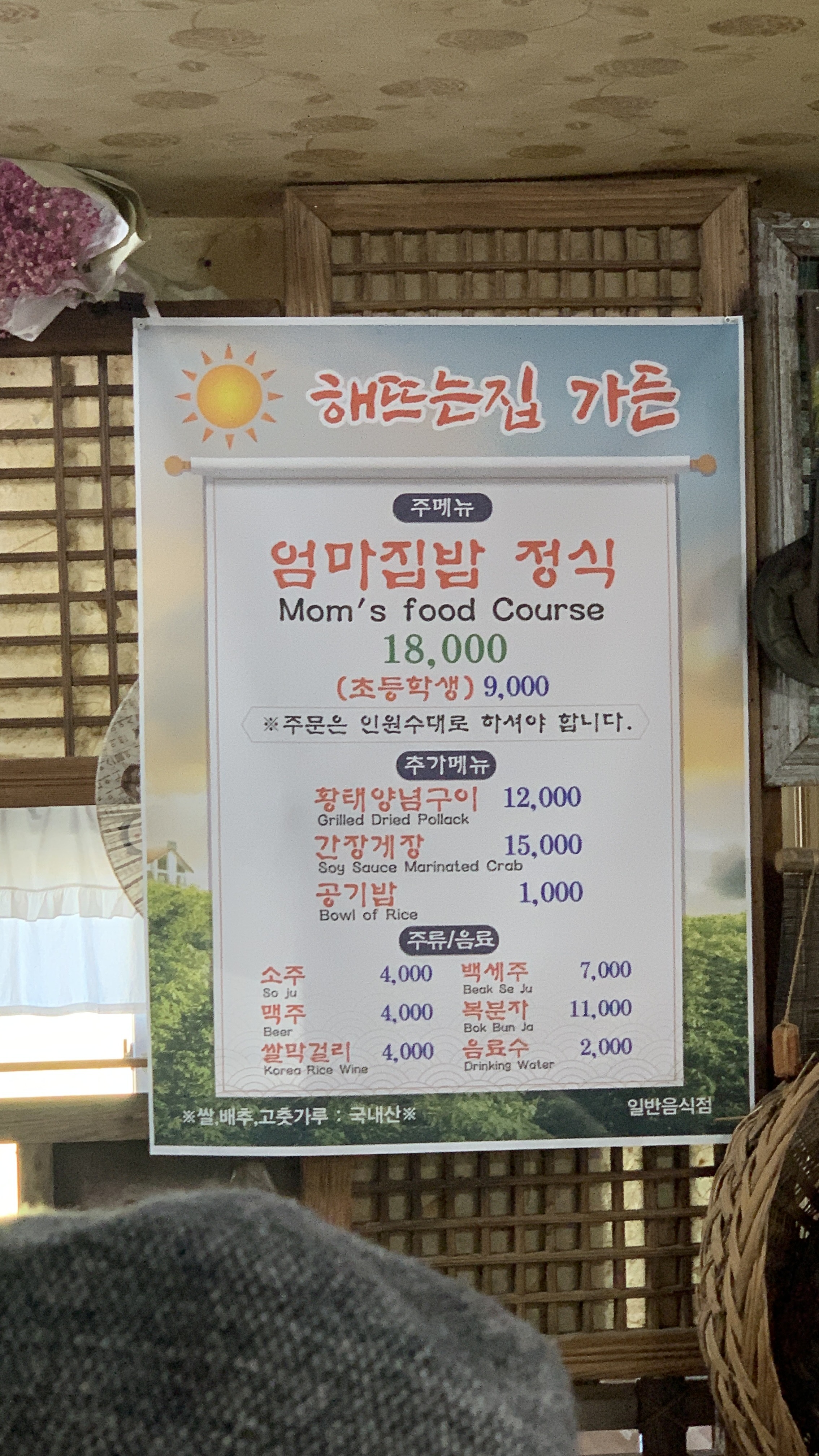 해뜨는집