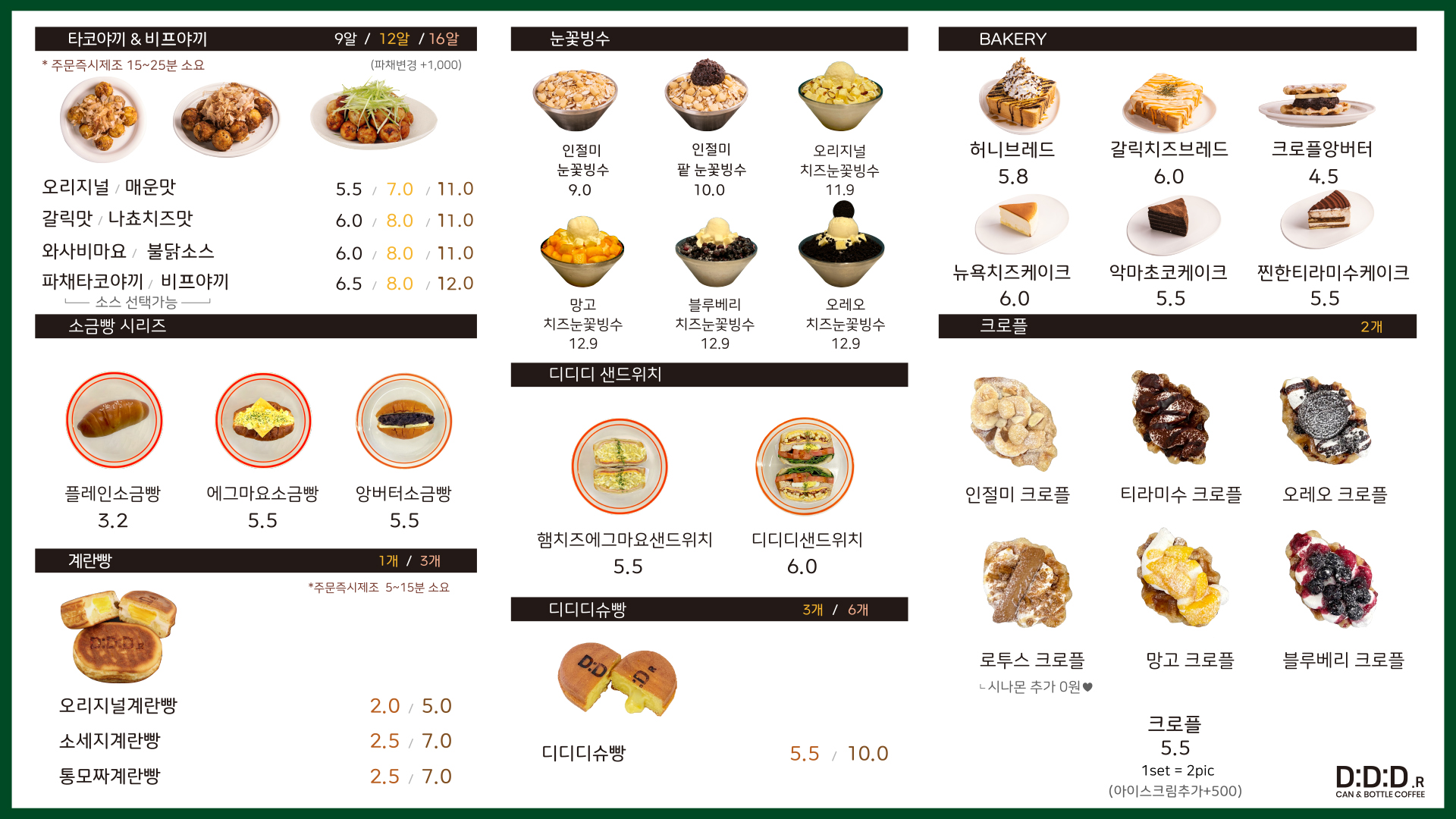 디디디알 캔&보틀커피 울산언양점