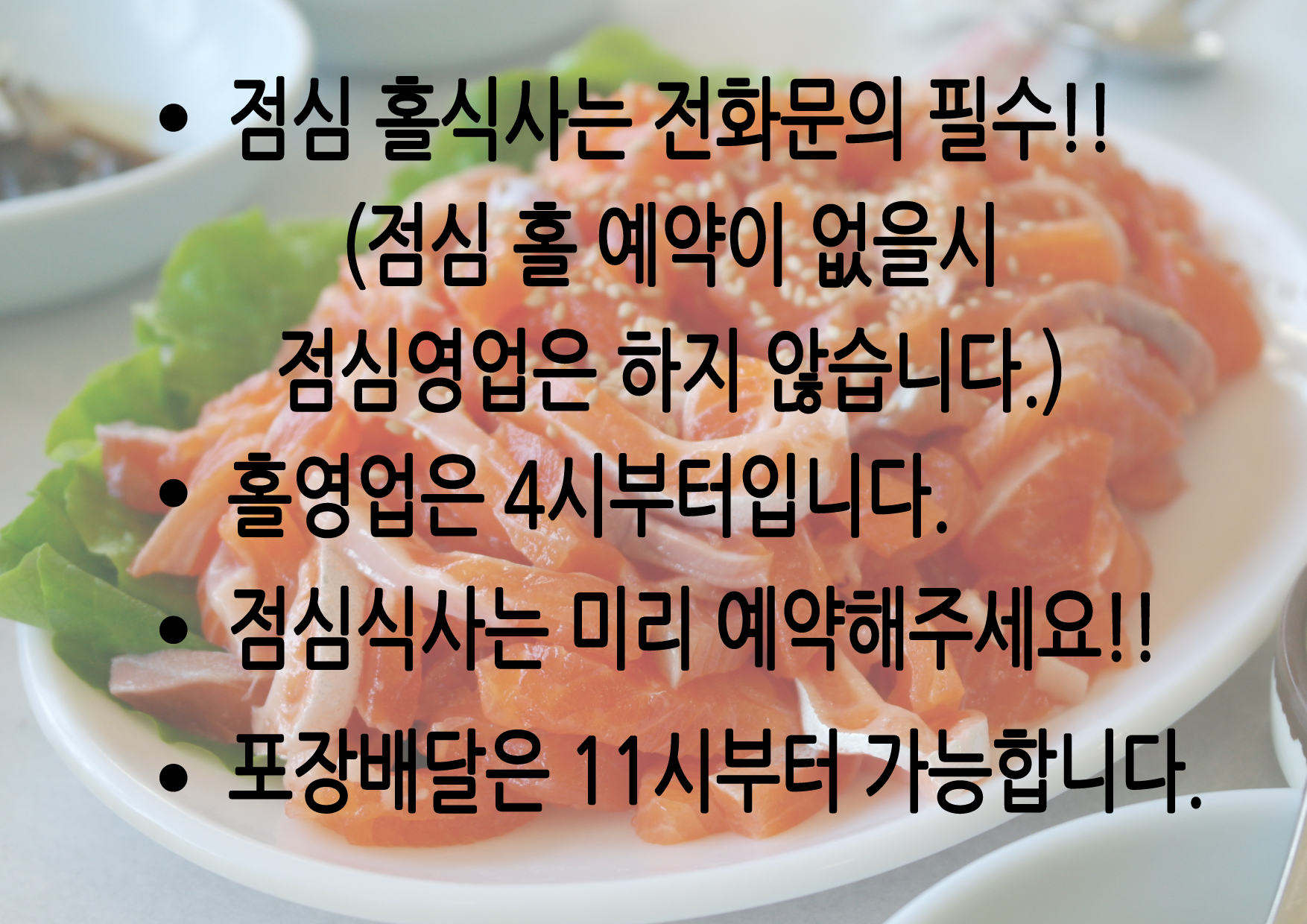 느티나무횟집 청전점