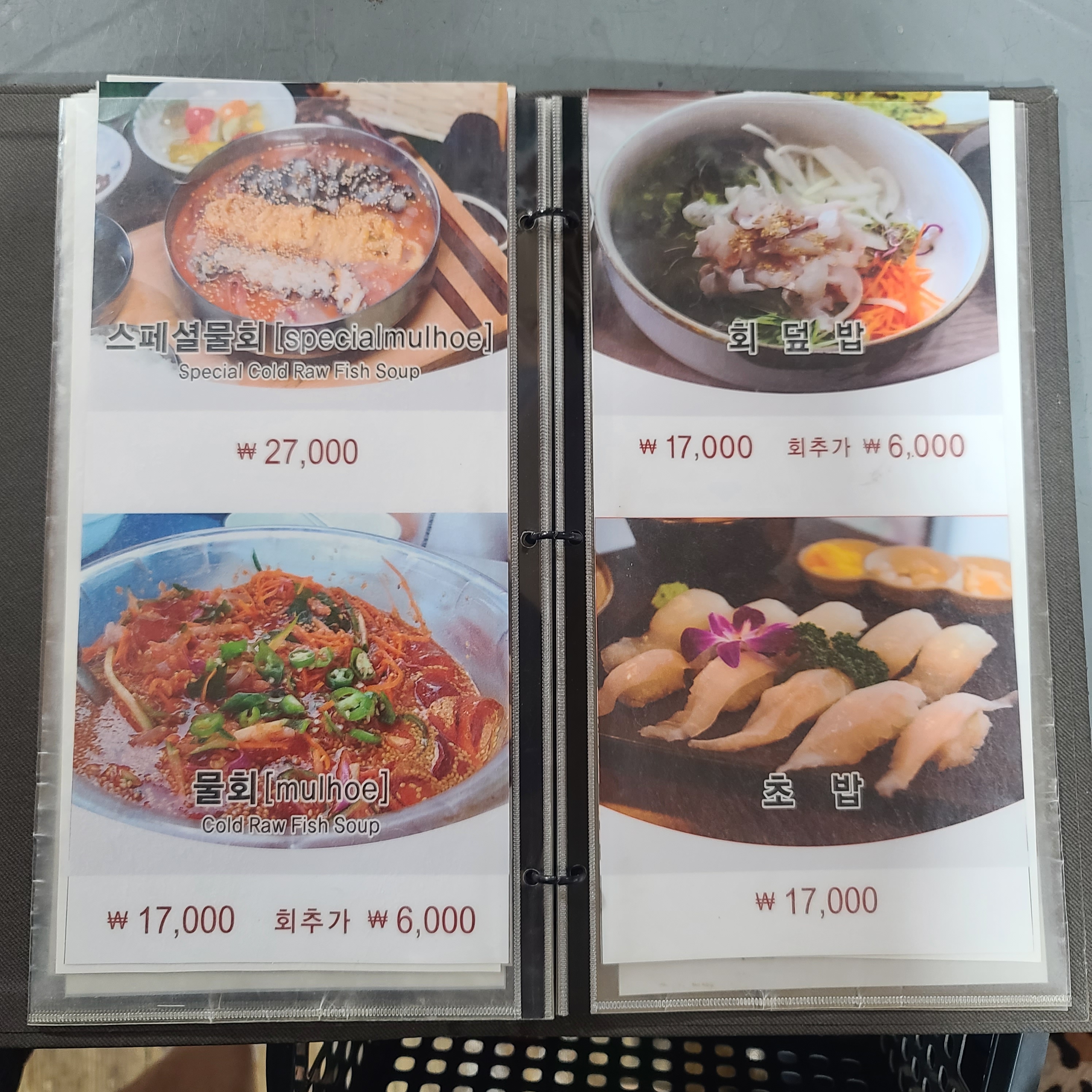 미경이네횟집