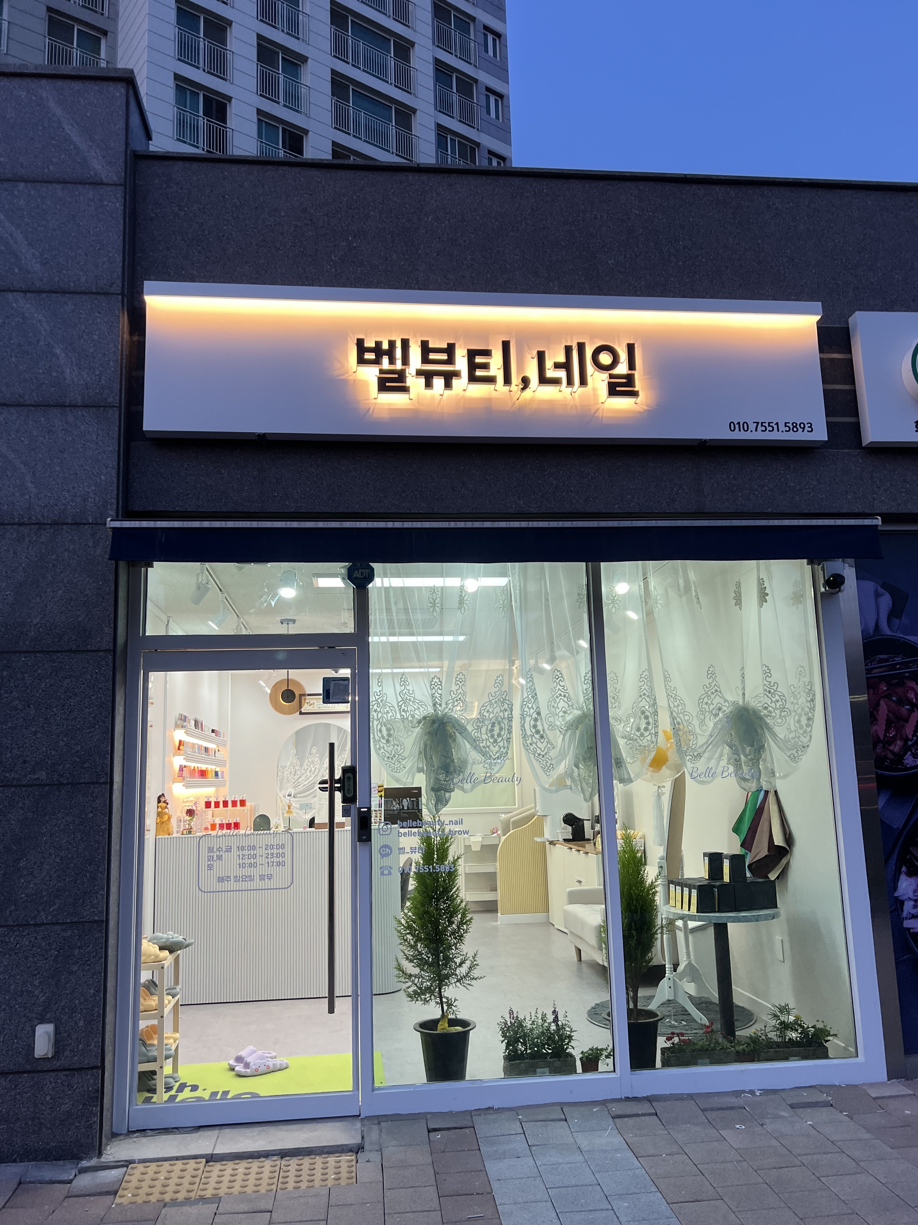벨뷰티 화성남양점