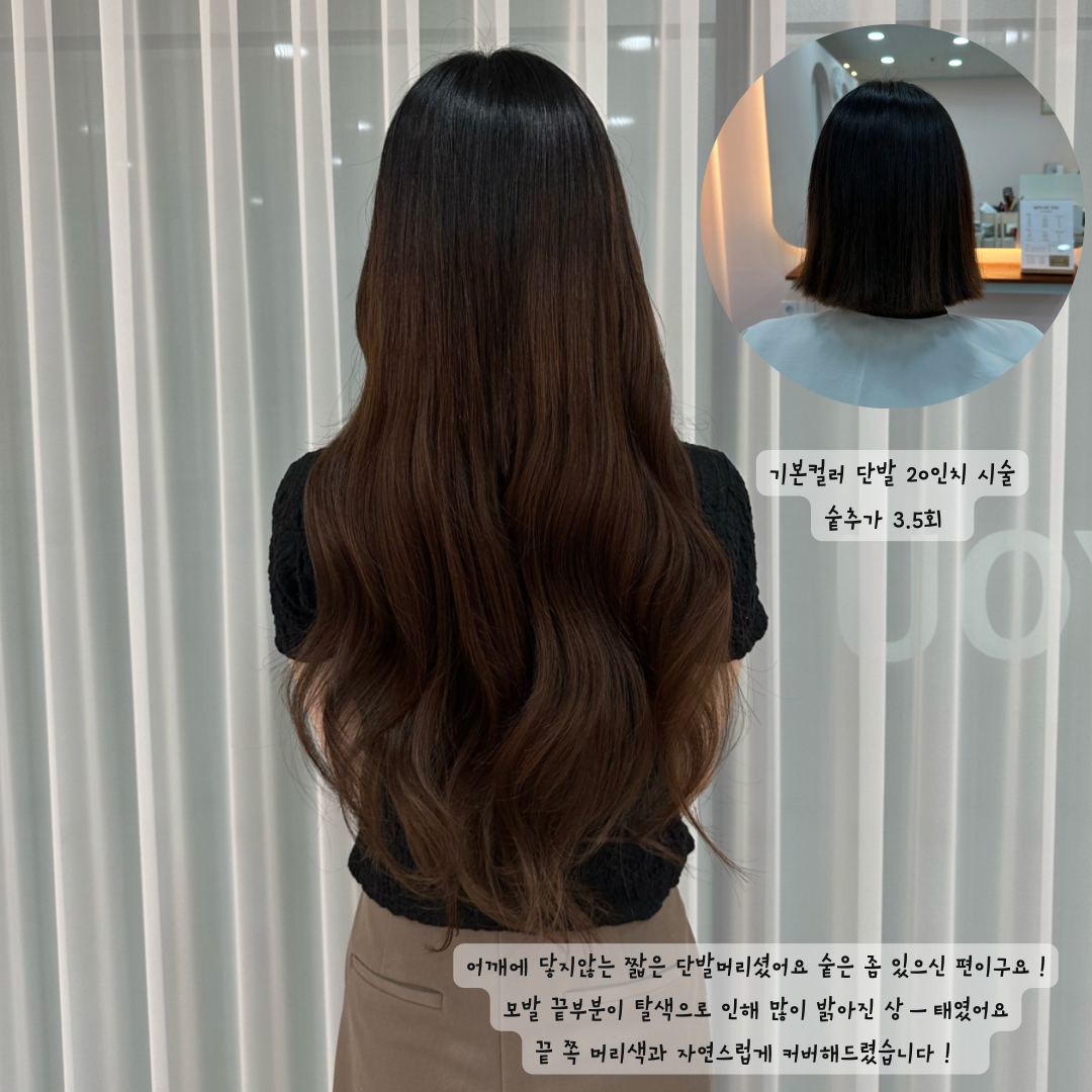 위드바이유 붙임머리