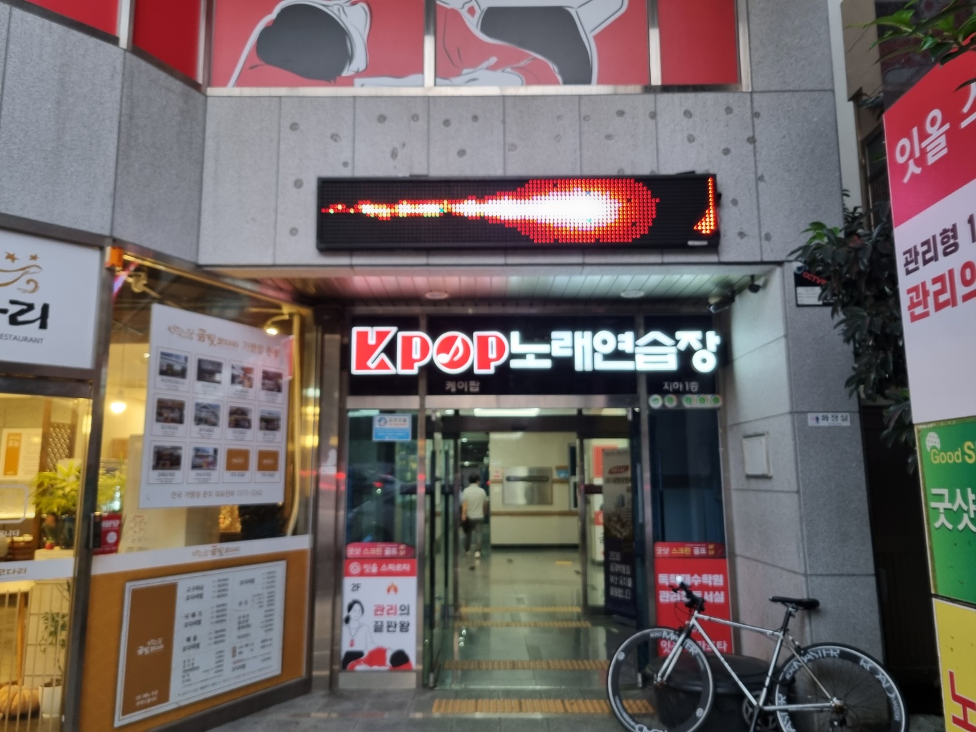 케이팝노래연습장