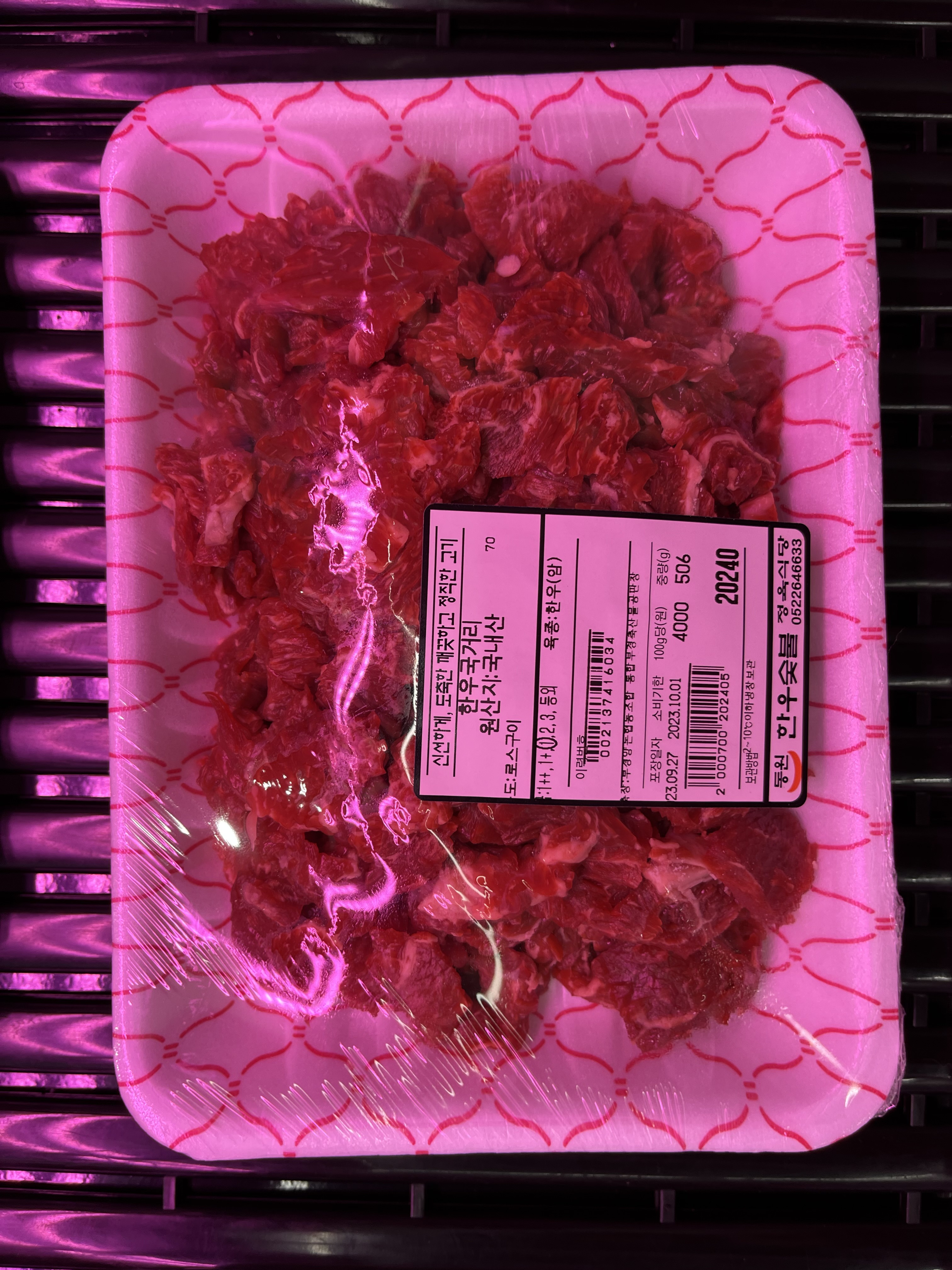 동원한우숯불 정육식당