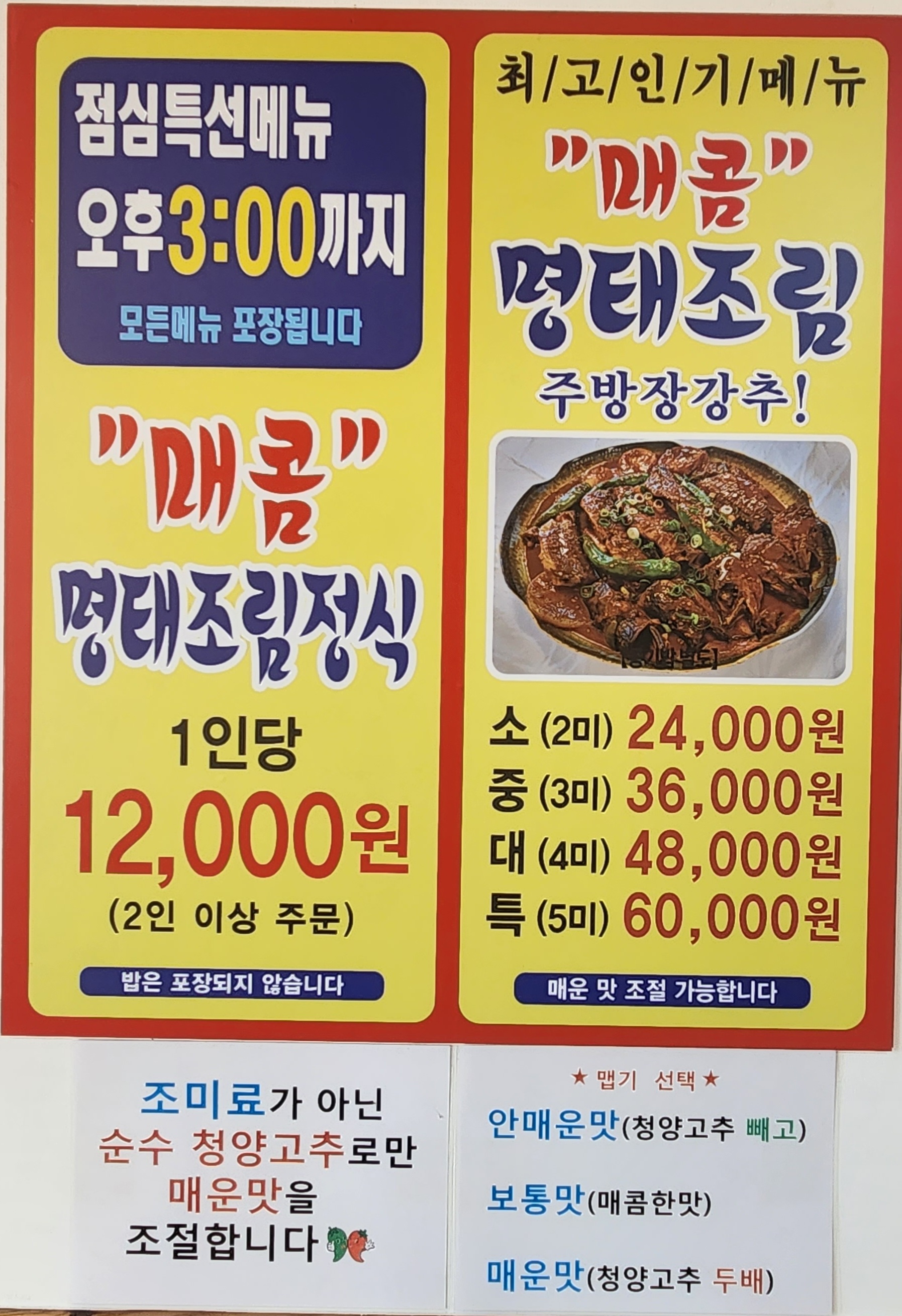 생선명가거북명태 고령대가야점