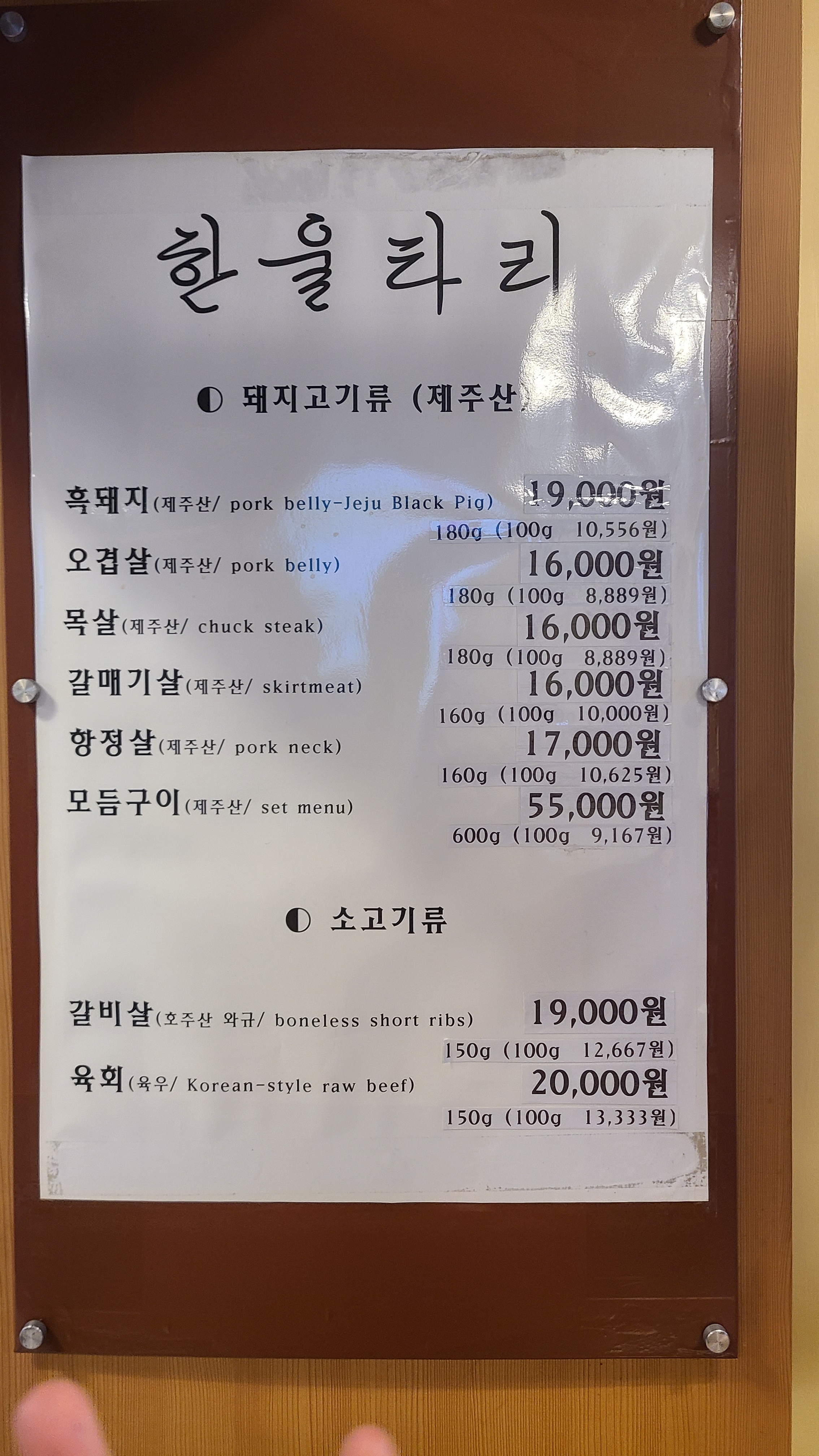 한울타리